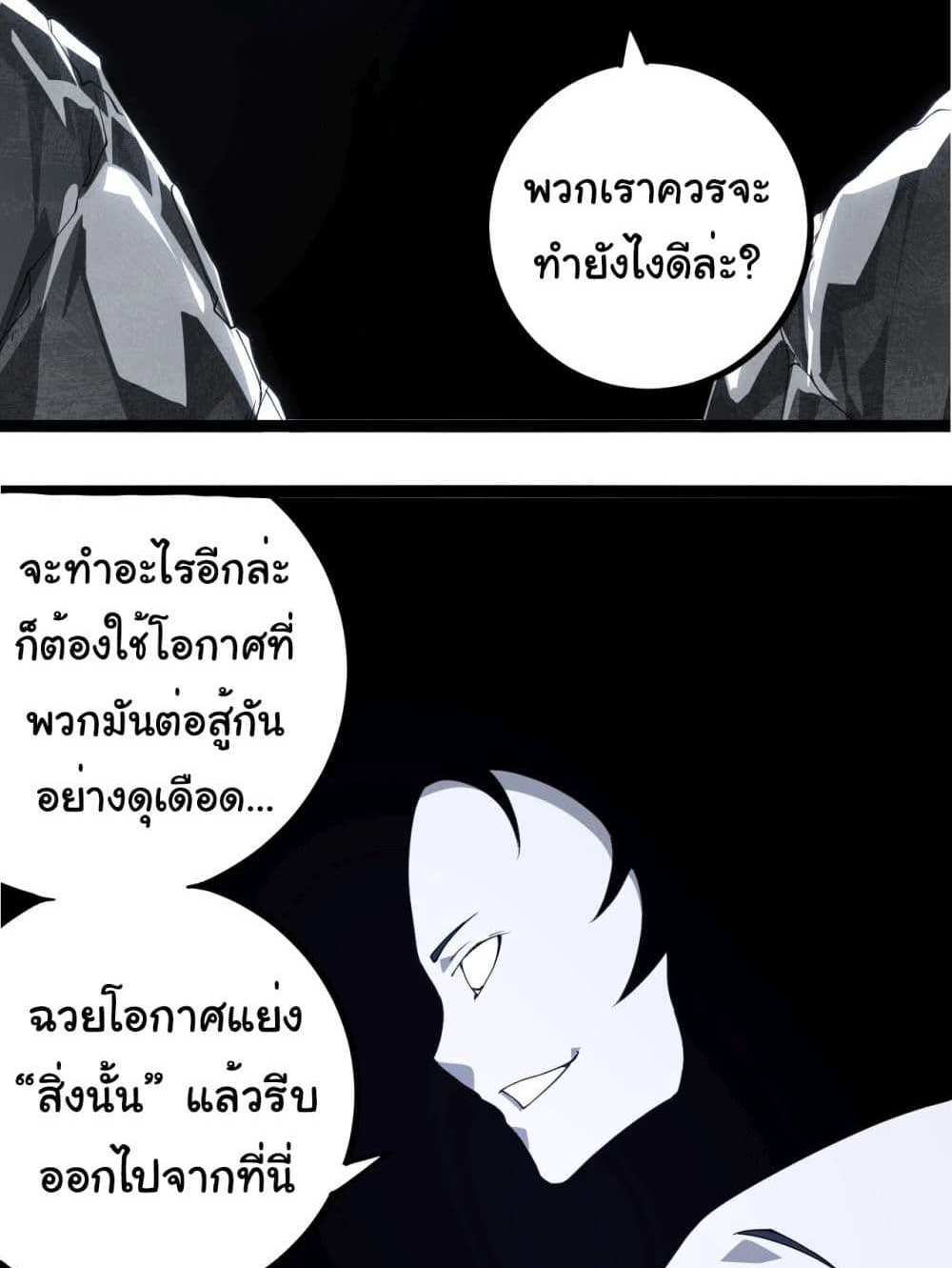 Evolution from the Big Tree แปลไทย