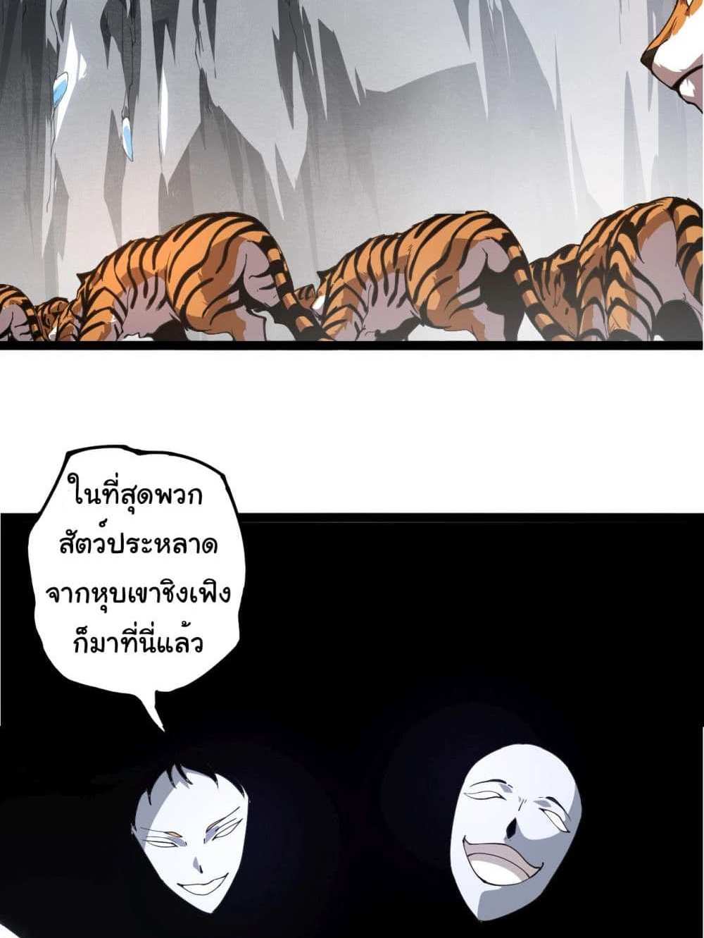 Evolution from the Big Tree แปลไทย