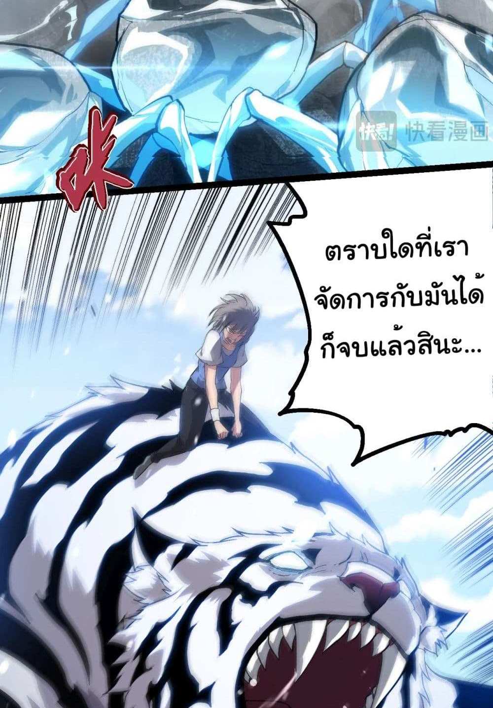 Evolution from the Big Tree แปลไทย