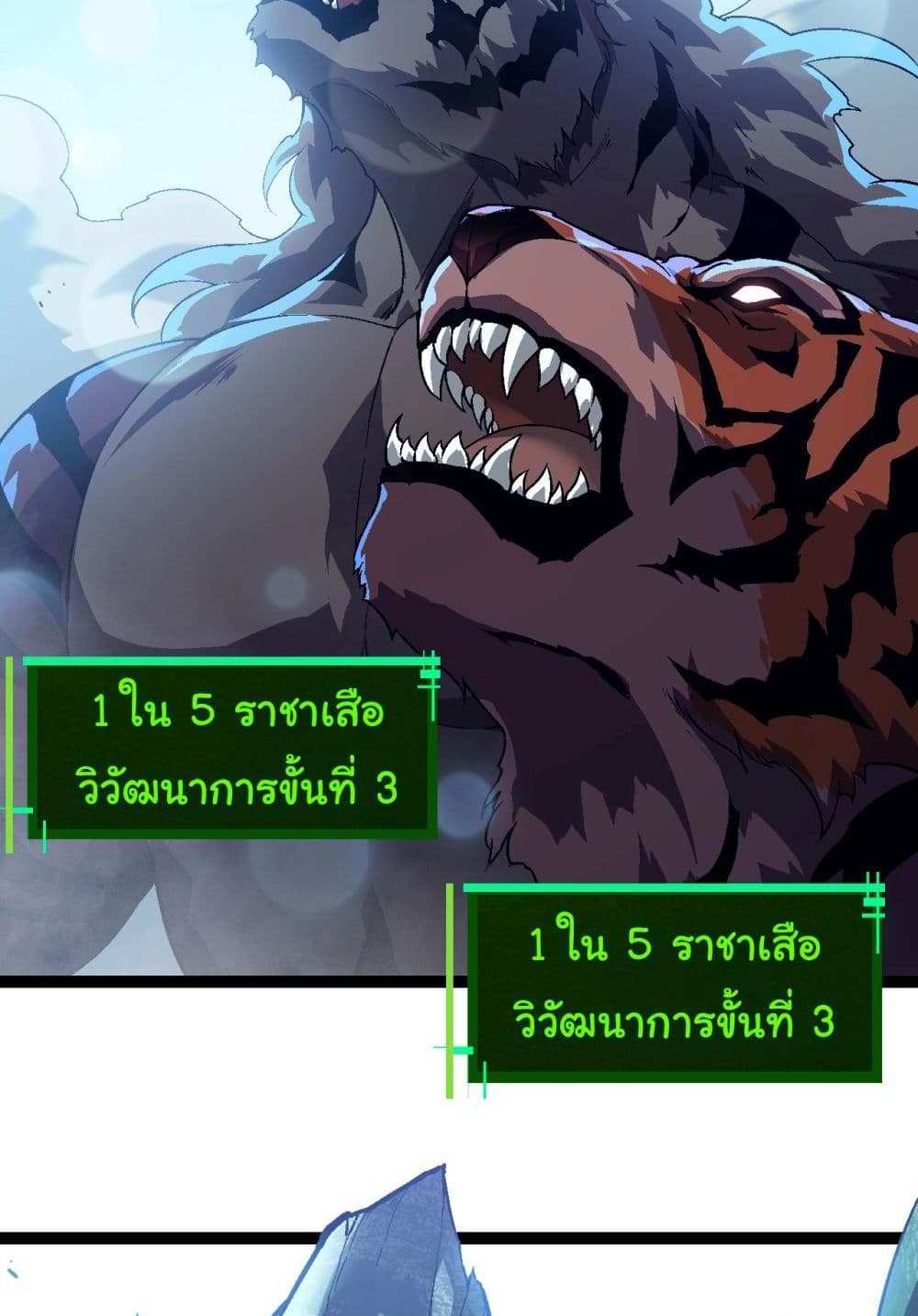 Evolution from the Big Tree แปลไทย