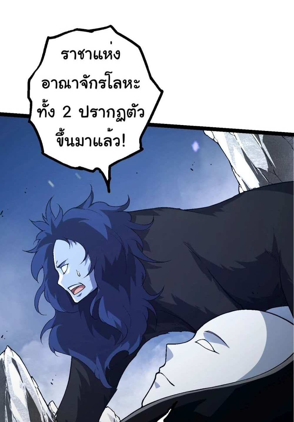 Evolution from the Big Tree แปลไทย