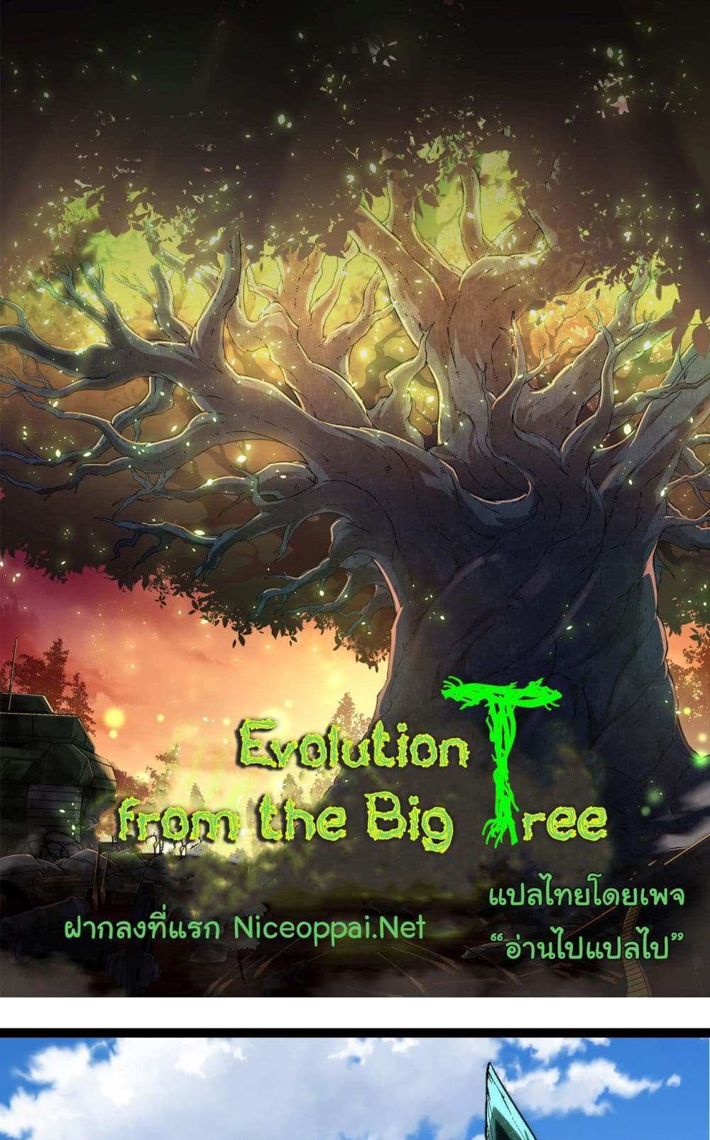 Evolution from the Big Tree แปลไทย