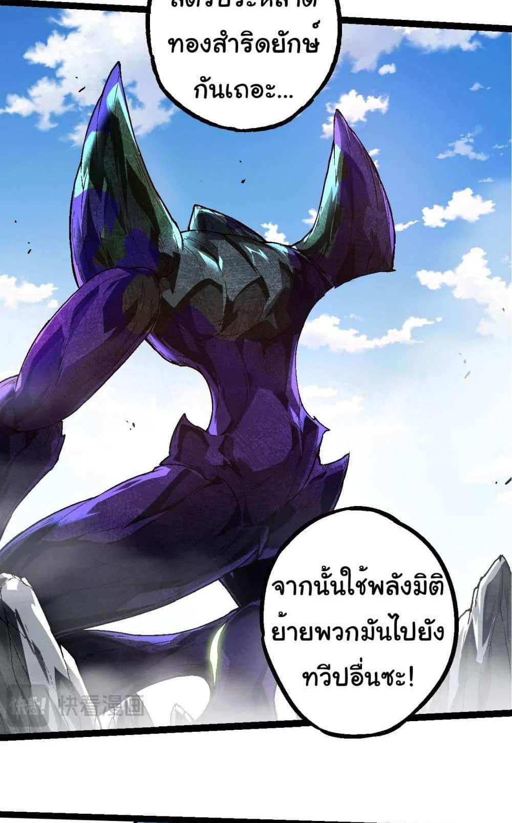 Evolution from the Big Tree แปลไทย