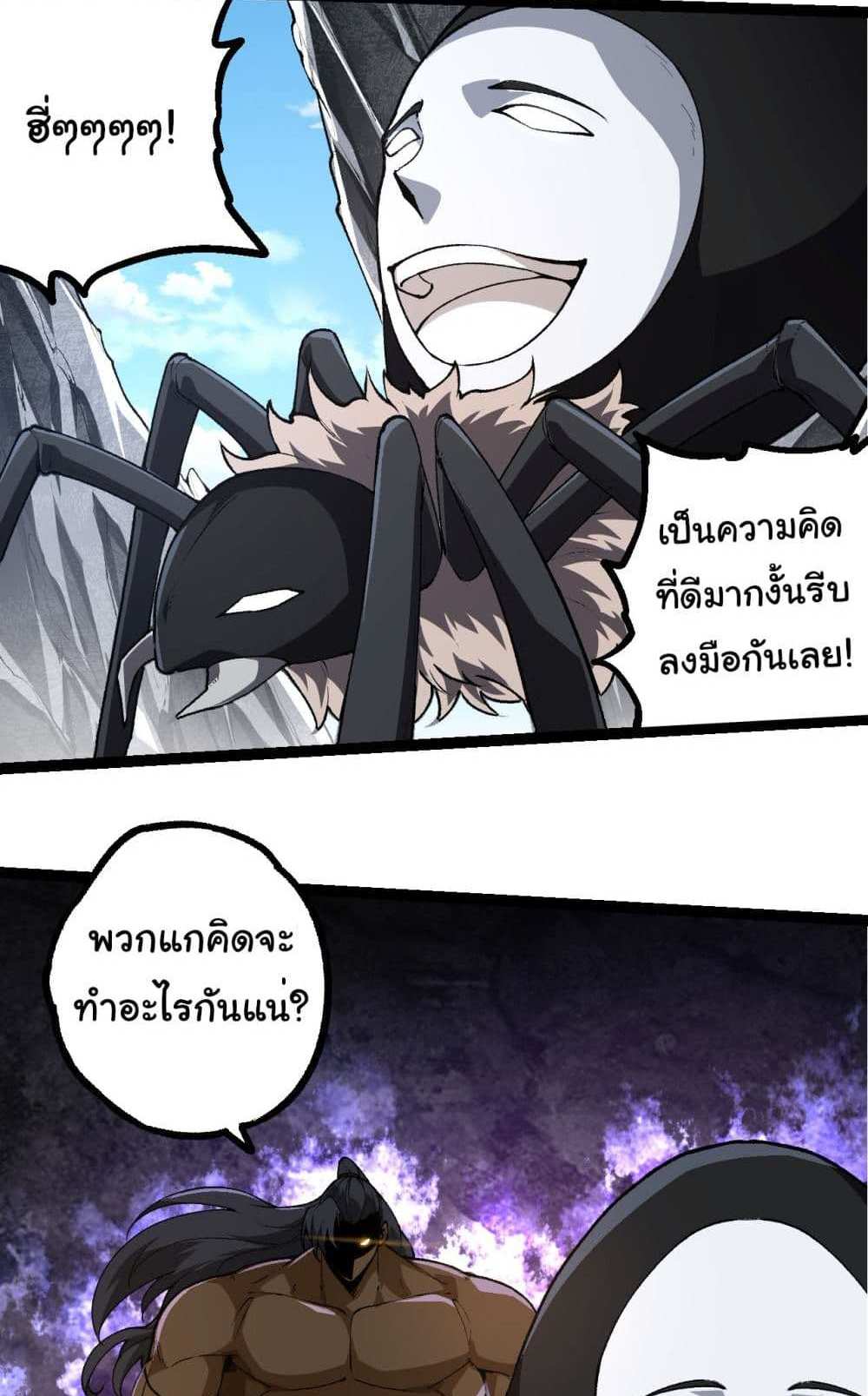 Evolution from the Big Tree แปลไทย