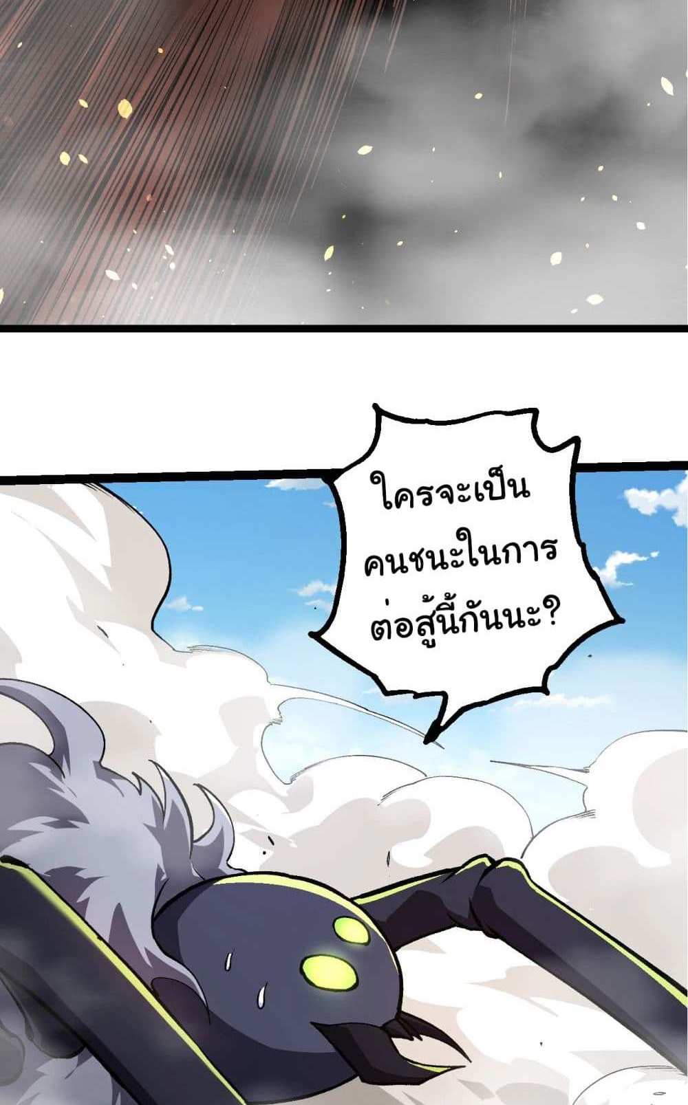 Evolution from the Big Tree แปลไทย