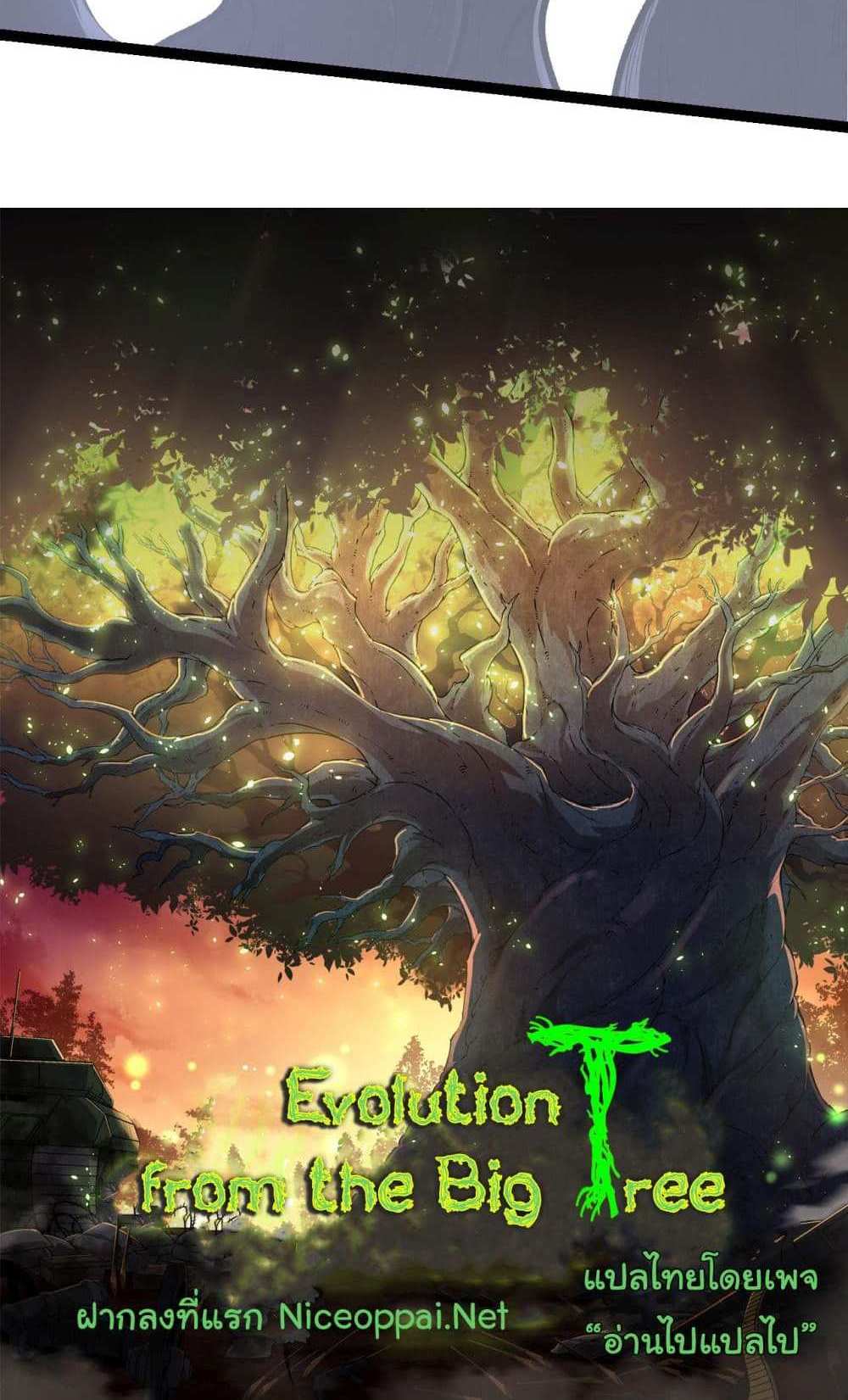 Evolution from the Big Tree แปลไทย