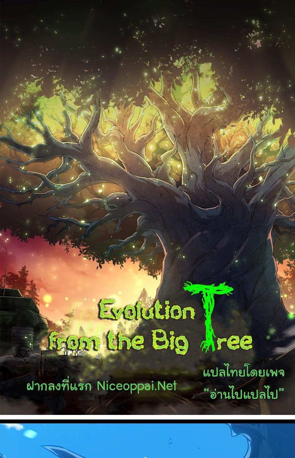 Evolution from the Big Tree แปลไทย