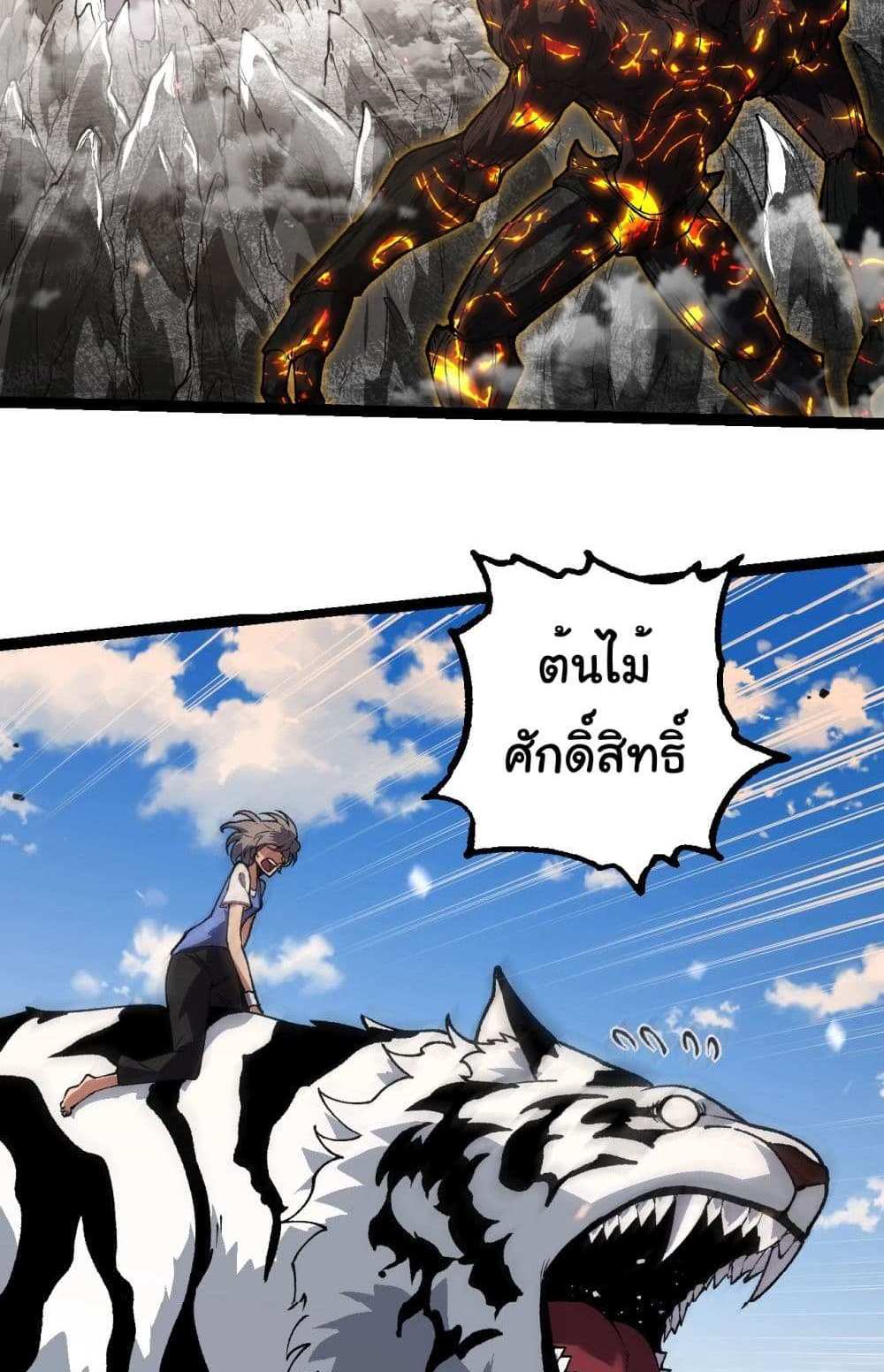 Evolution from the Big Tree แปลไทย