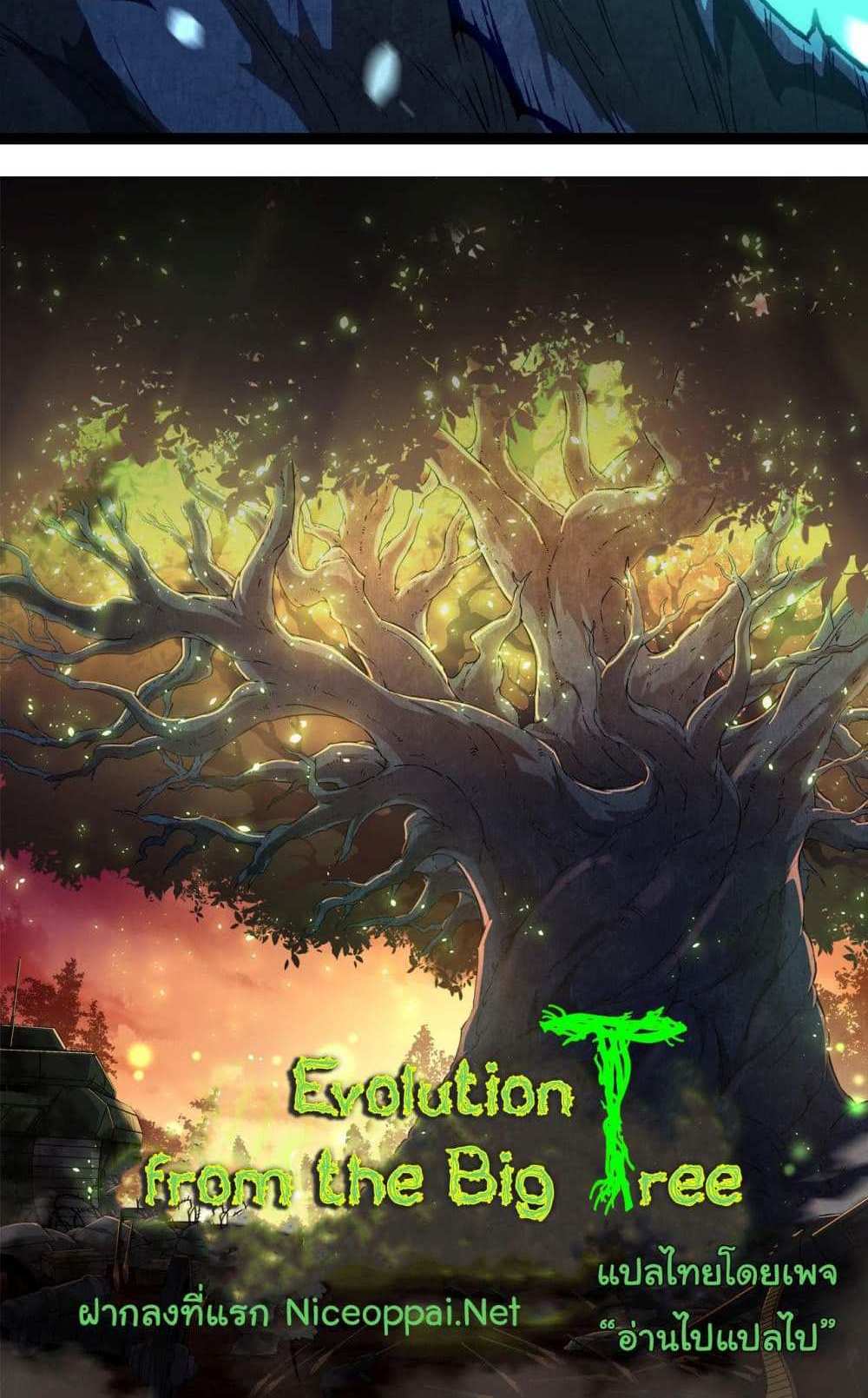 Evolution from the Big Tree แปลไทย