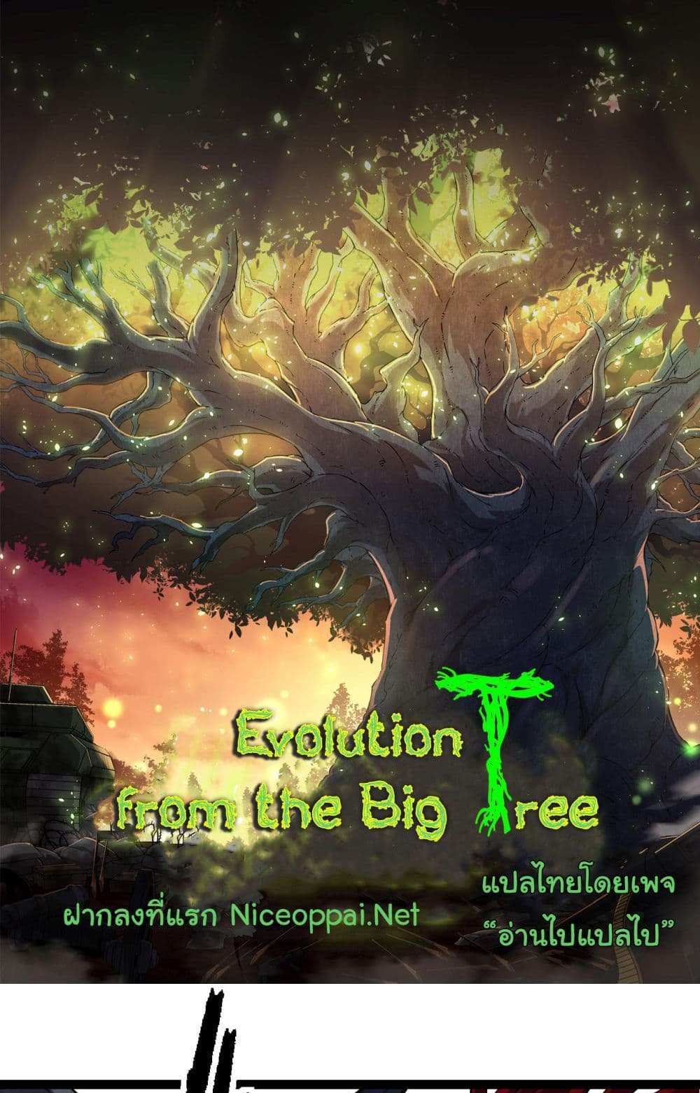 Evolution from the Big Tree แปลไทย