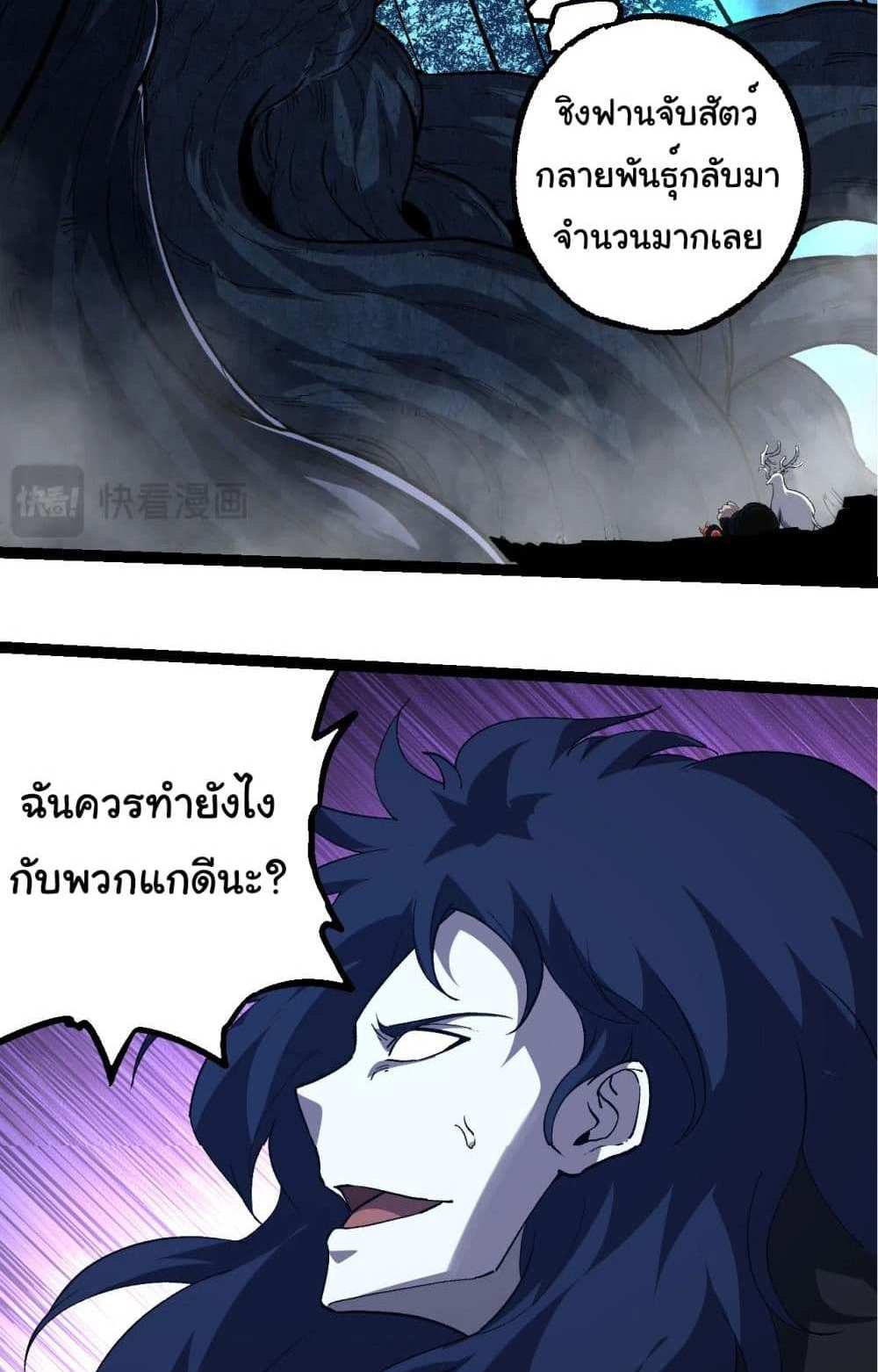 Evolution from the Big Tree แปลไทย