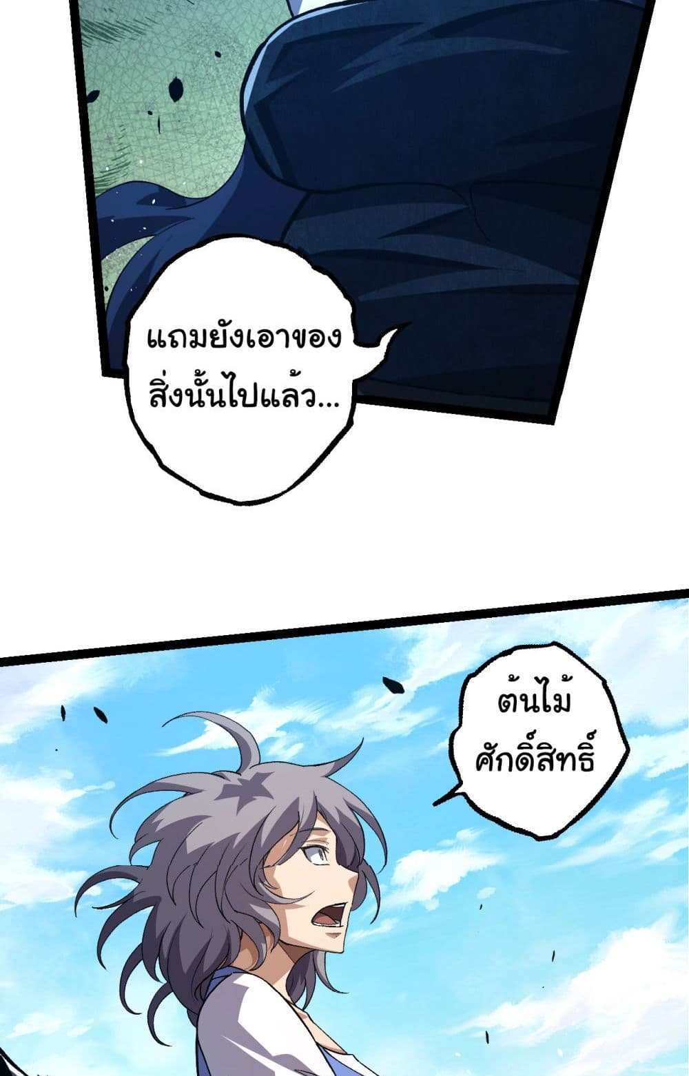 Evolution from the Big Tree แปลไทย