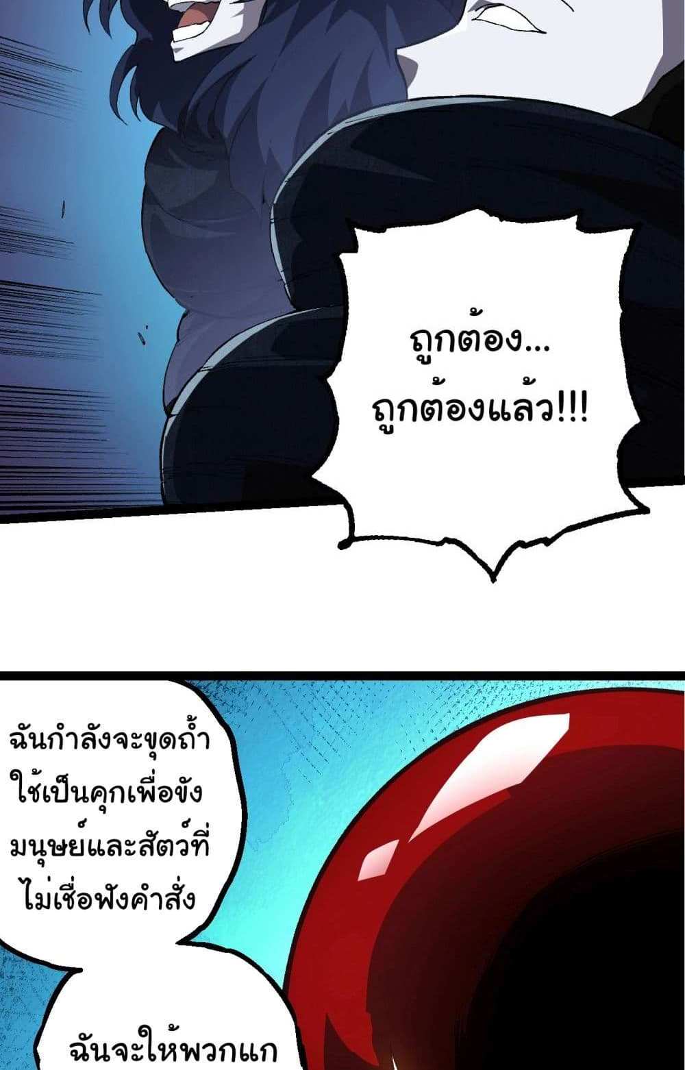 Evolution from the Big Tree แปลไทย