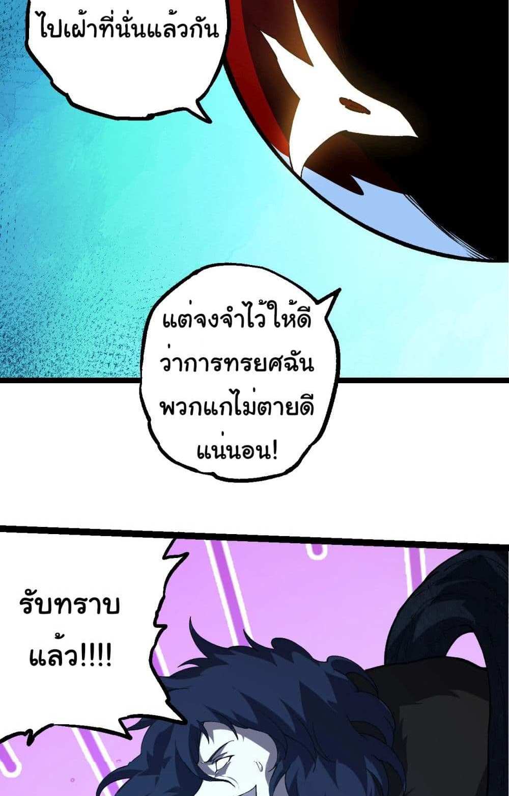 Evolution from the Big Tree แปลไทย