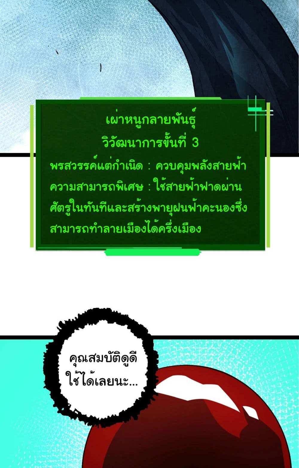 Evolution from the Big Tree แปลไทย