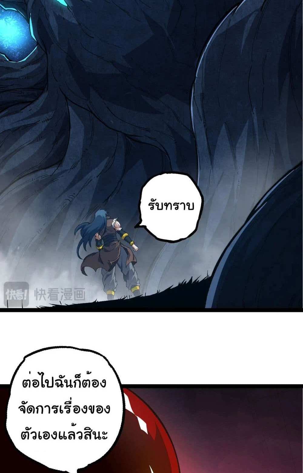 Evolution from the Big Tree แปลไทย