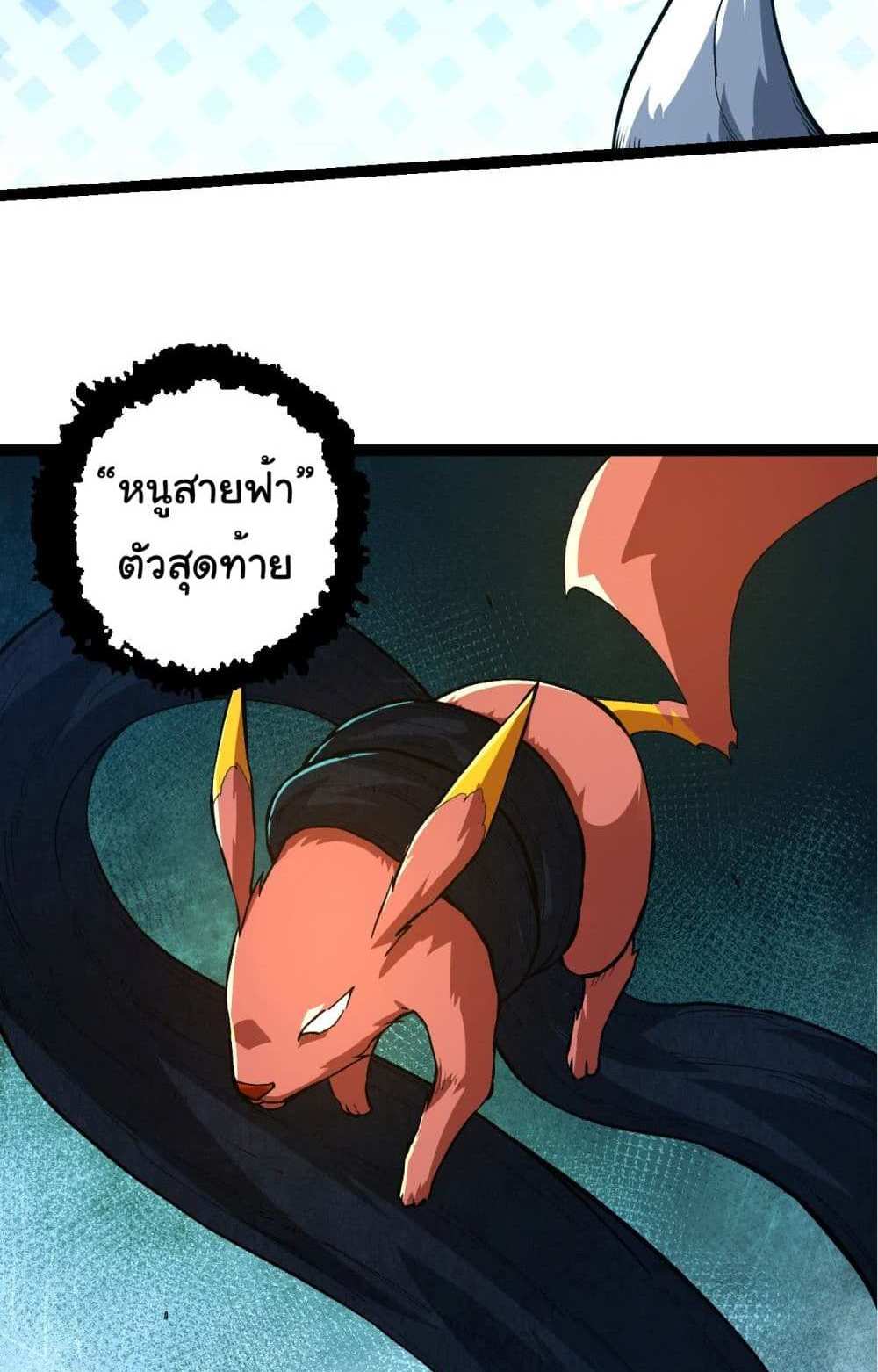 Evolution from the Big Tree แปลไทย