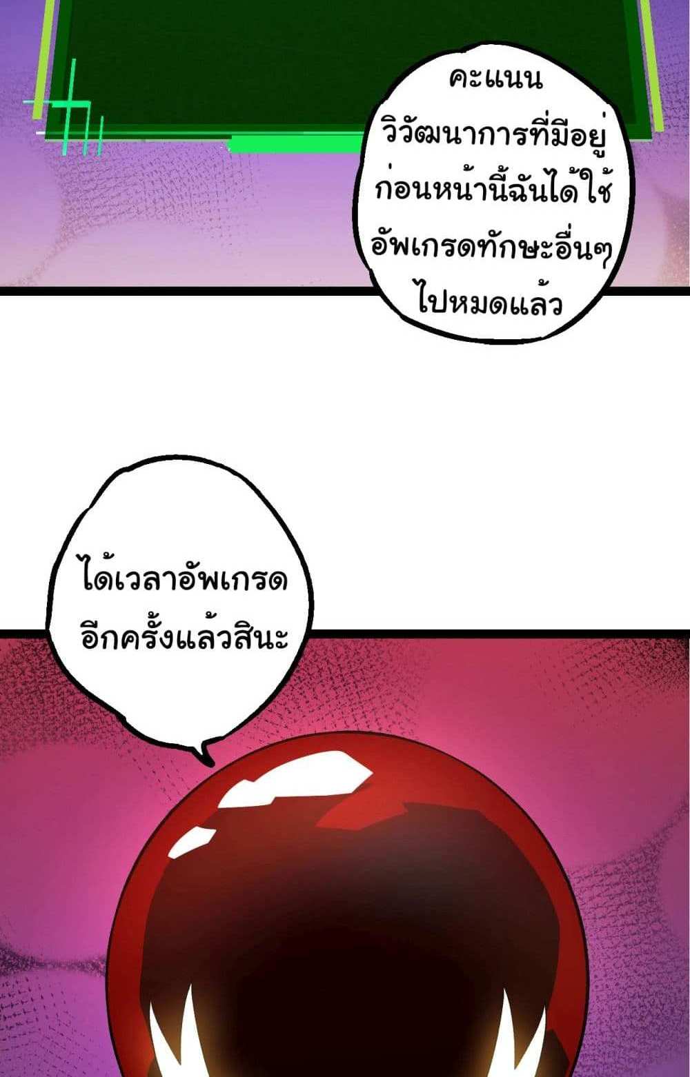 Evolution from the Big Tree แปลไทย