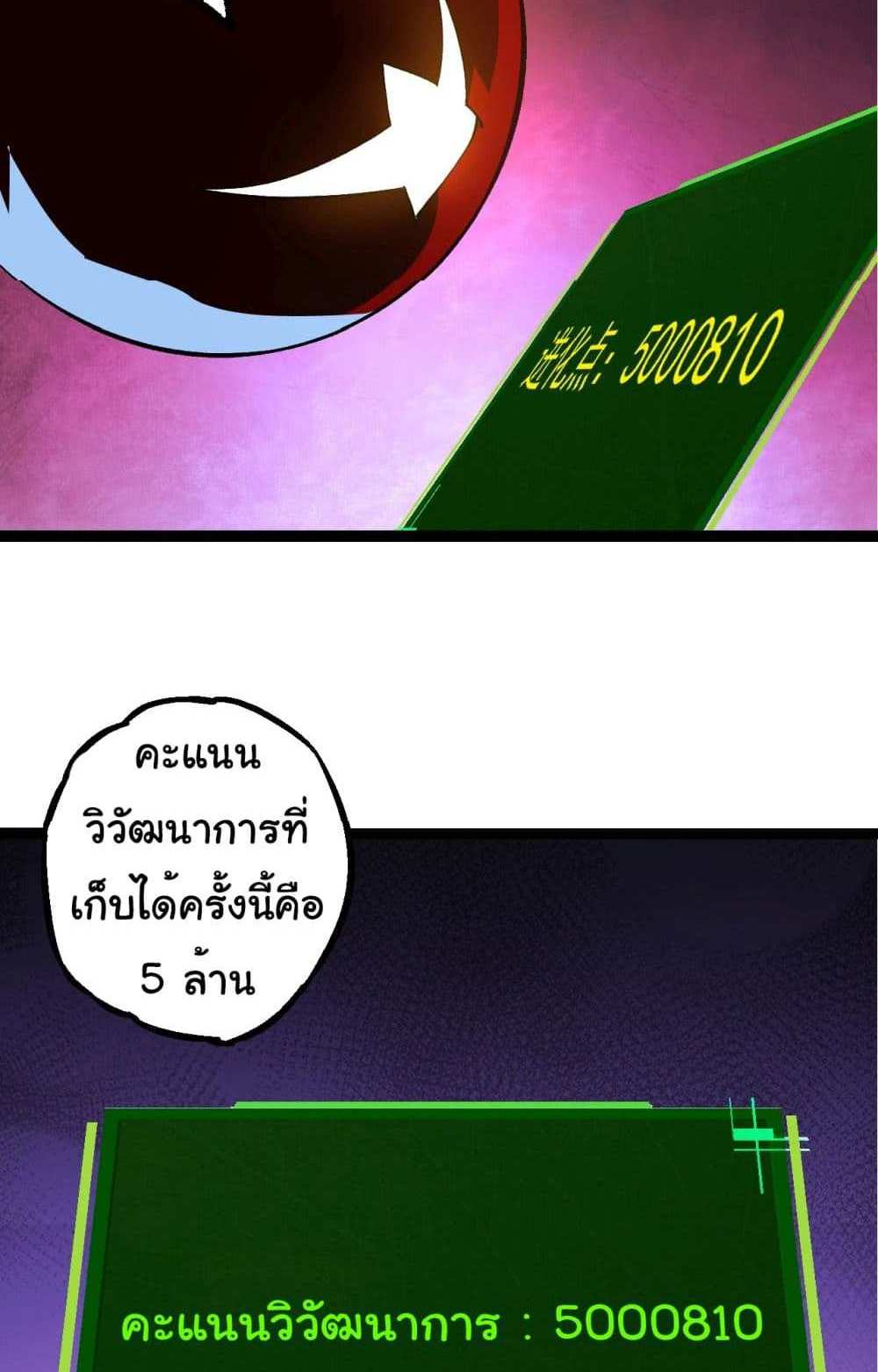 Evolution from the Big Tree แปลไทย