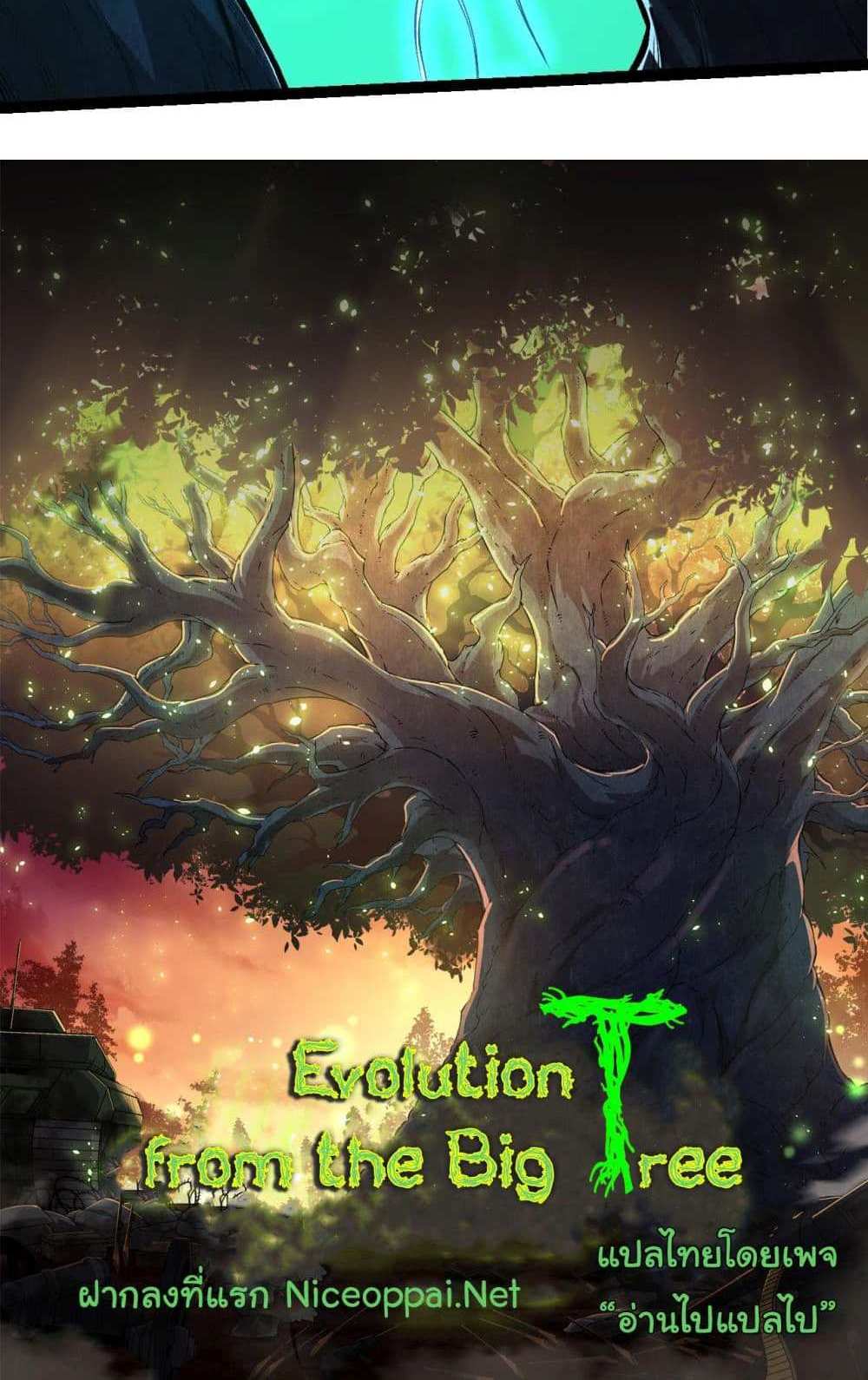 Evolution from the Big Tree แปลไทย