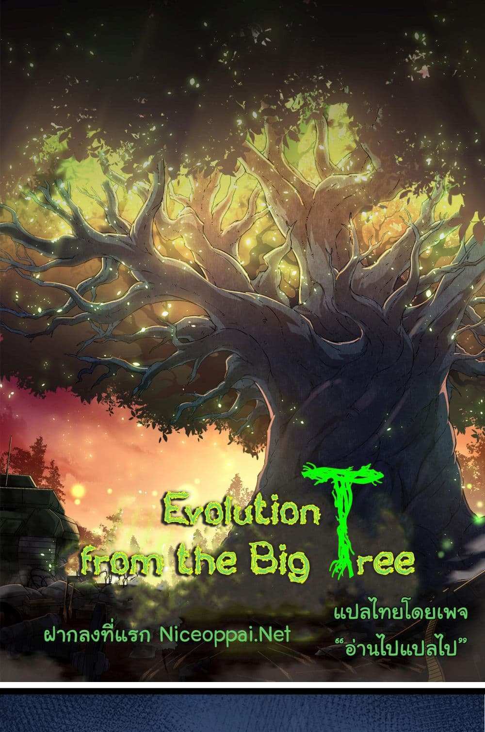 Evolution from the Big Tree แปลไทย