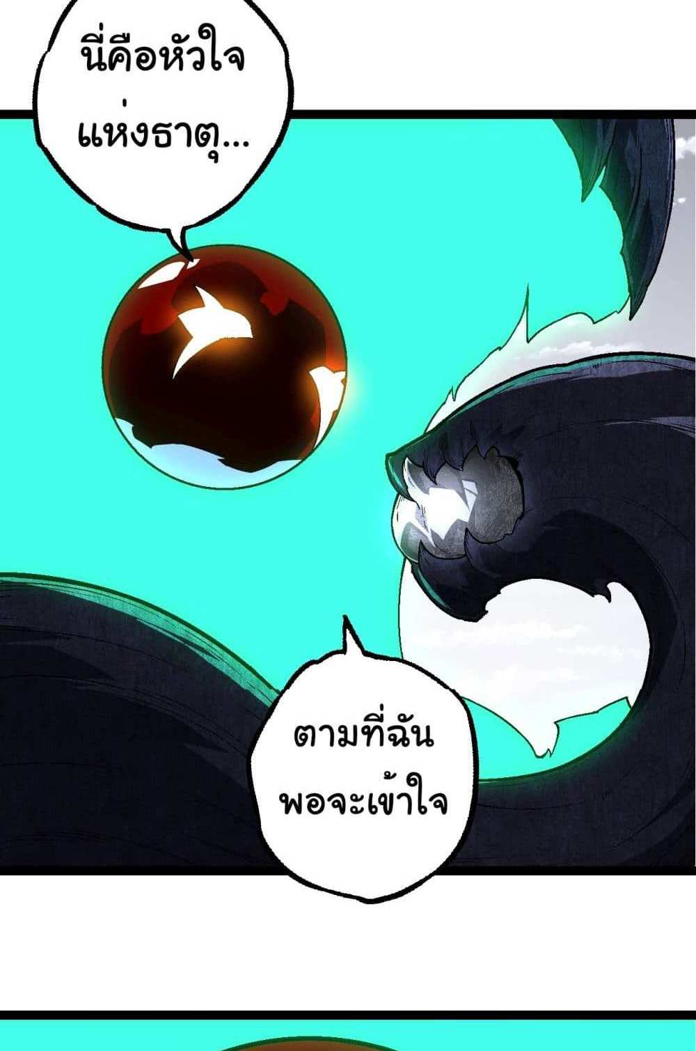 Evolution from the Big Tree แปลไทย