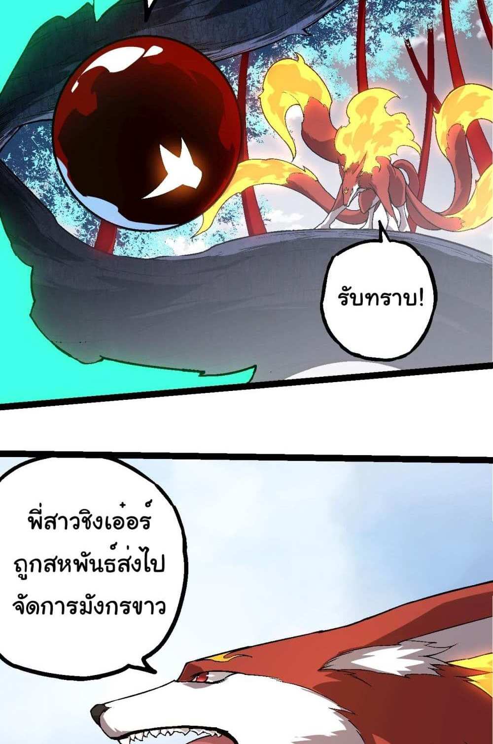 Evolution from the Big Tree แปลไทย