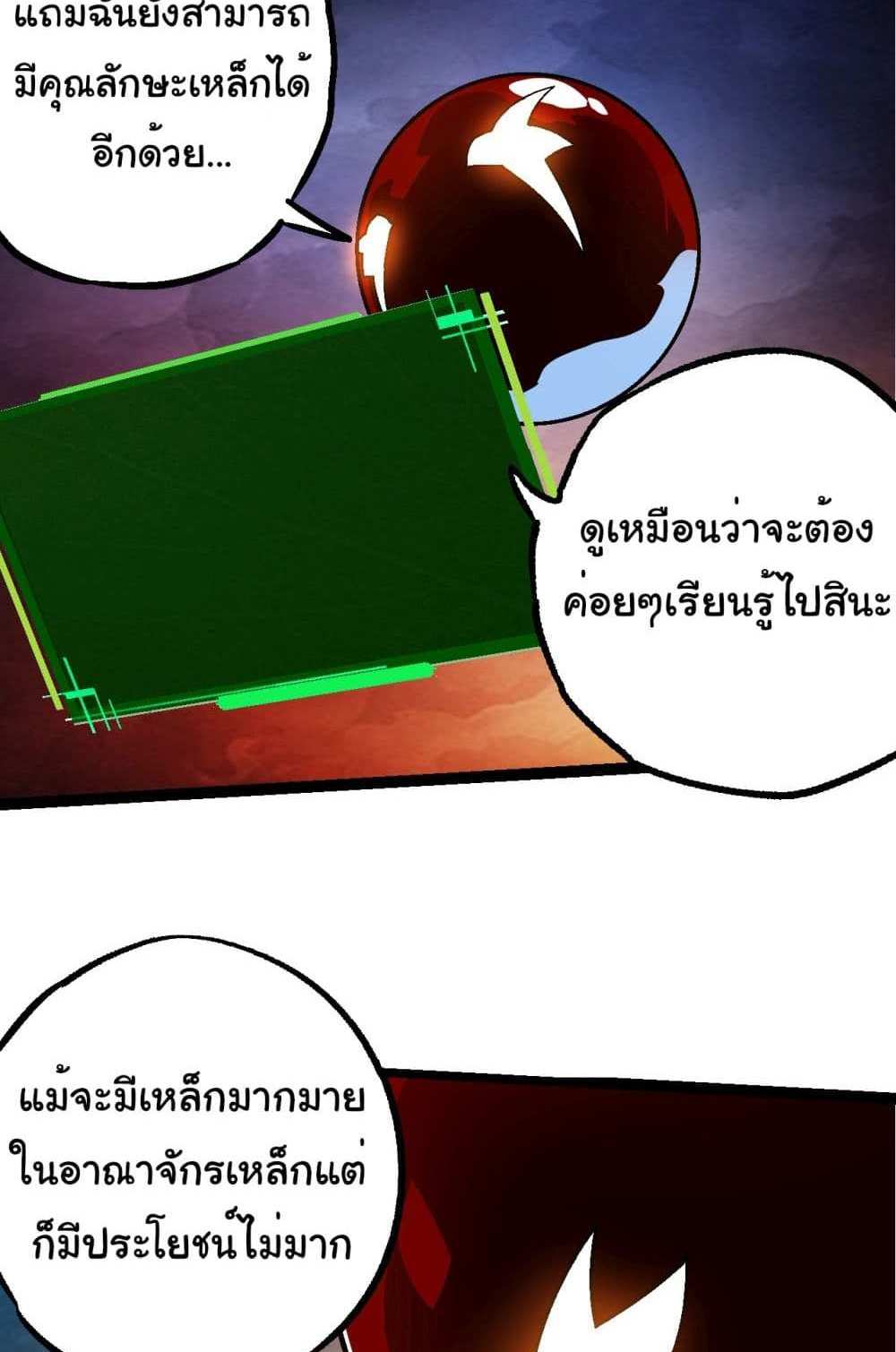 Evolution from the Big Tree แปลไทย