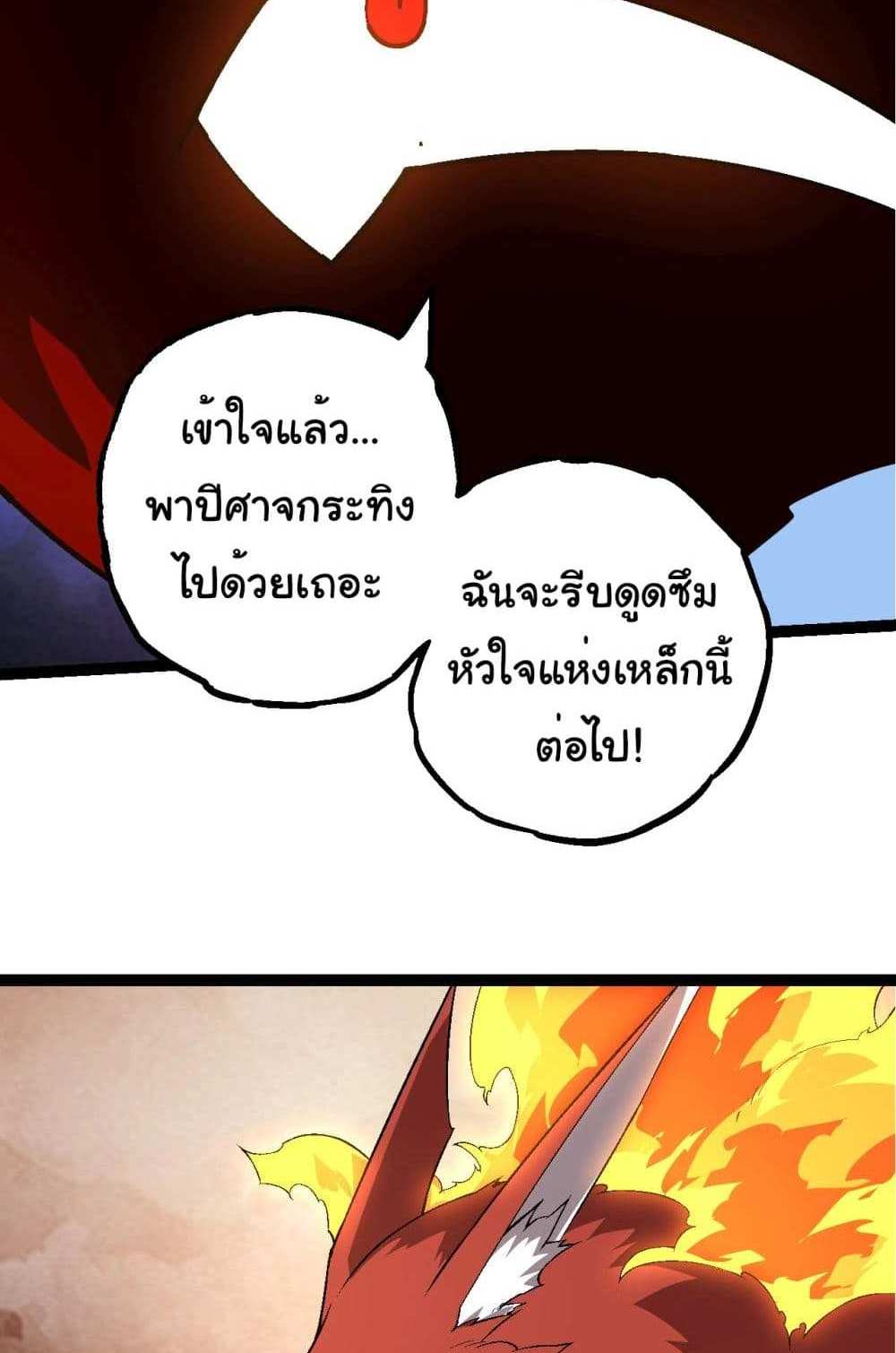 Evolution from the Big Tree แปลไทย