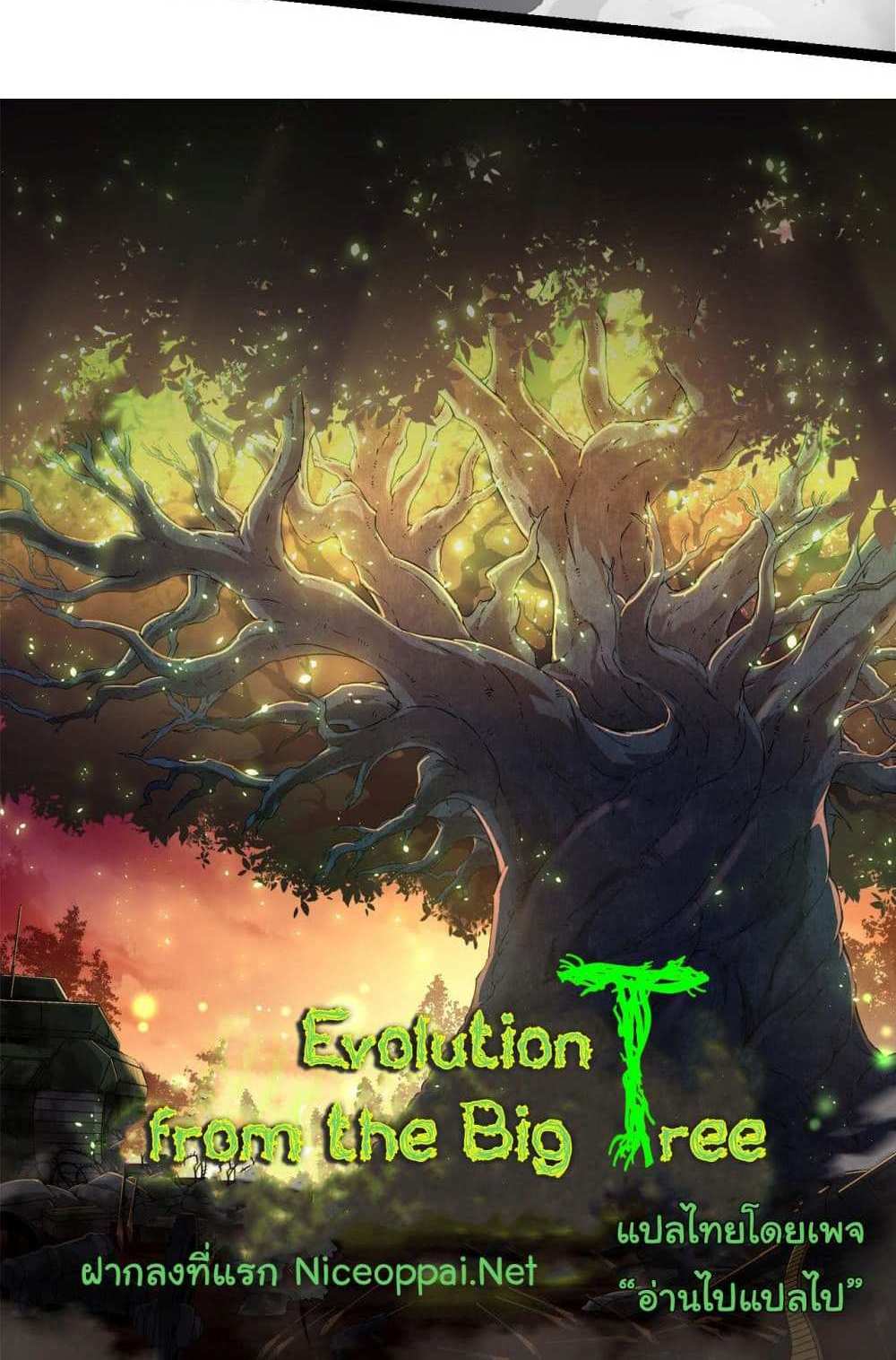 Evolution from the Big Tree แปลไทย