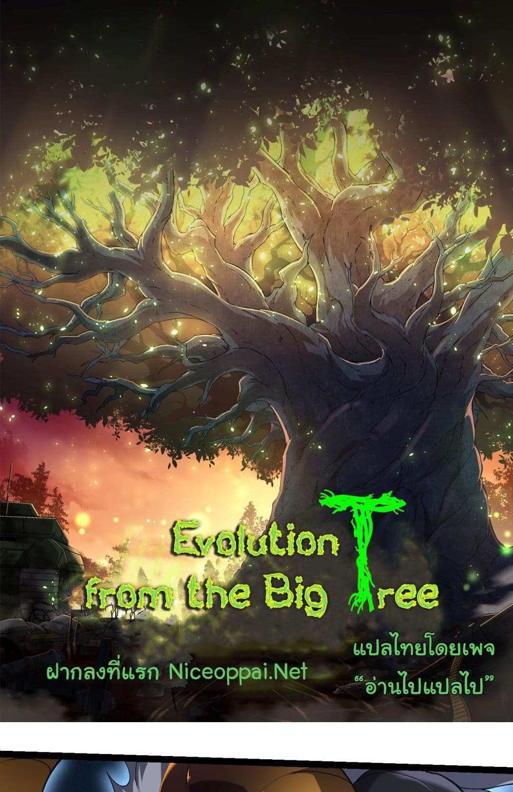 Evolution from the Big Tree แปลไทย