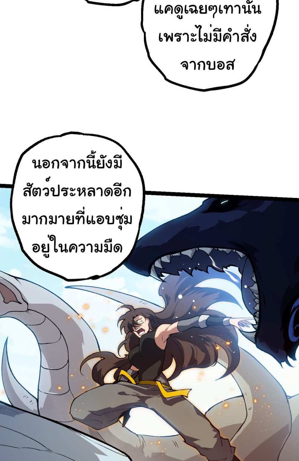 Evolution from the Big Tree แปลไทย