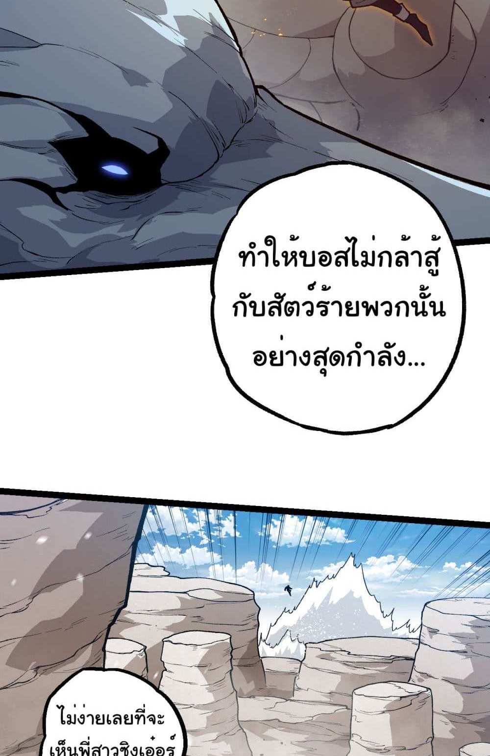 Evolution from the Big Tree แปลไทย