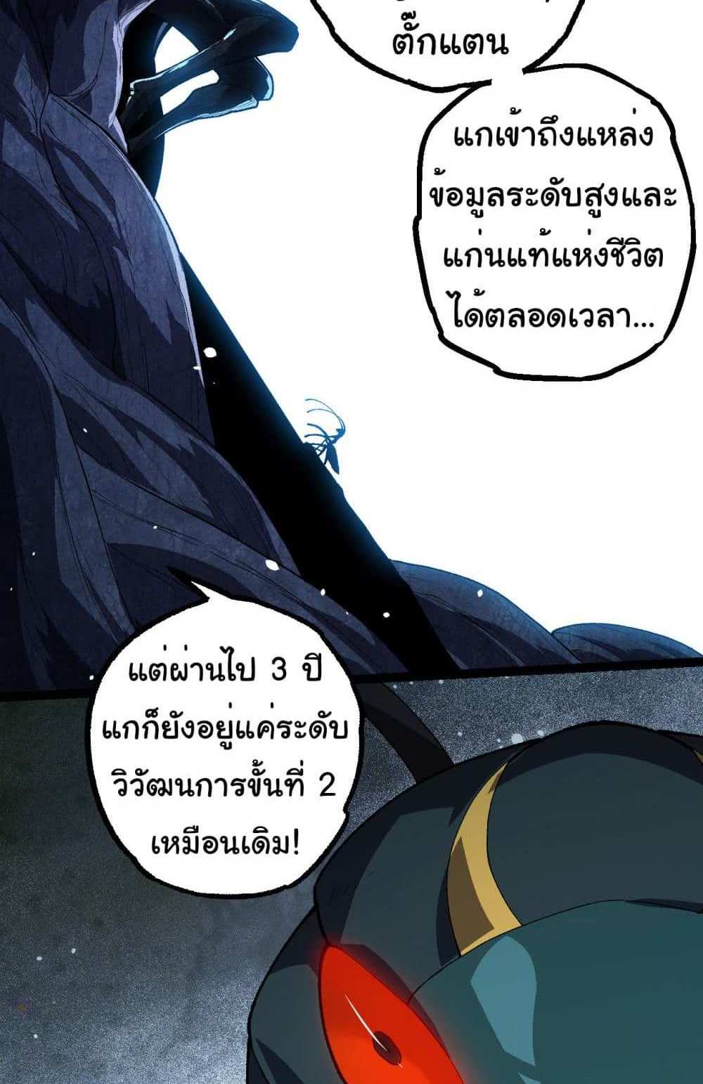 Evolution from the Big Tree แปลไทย