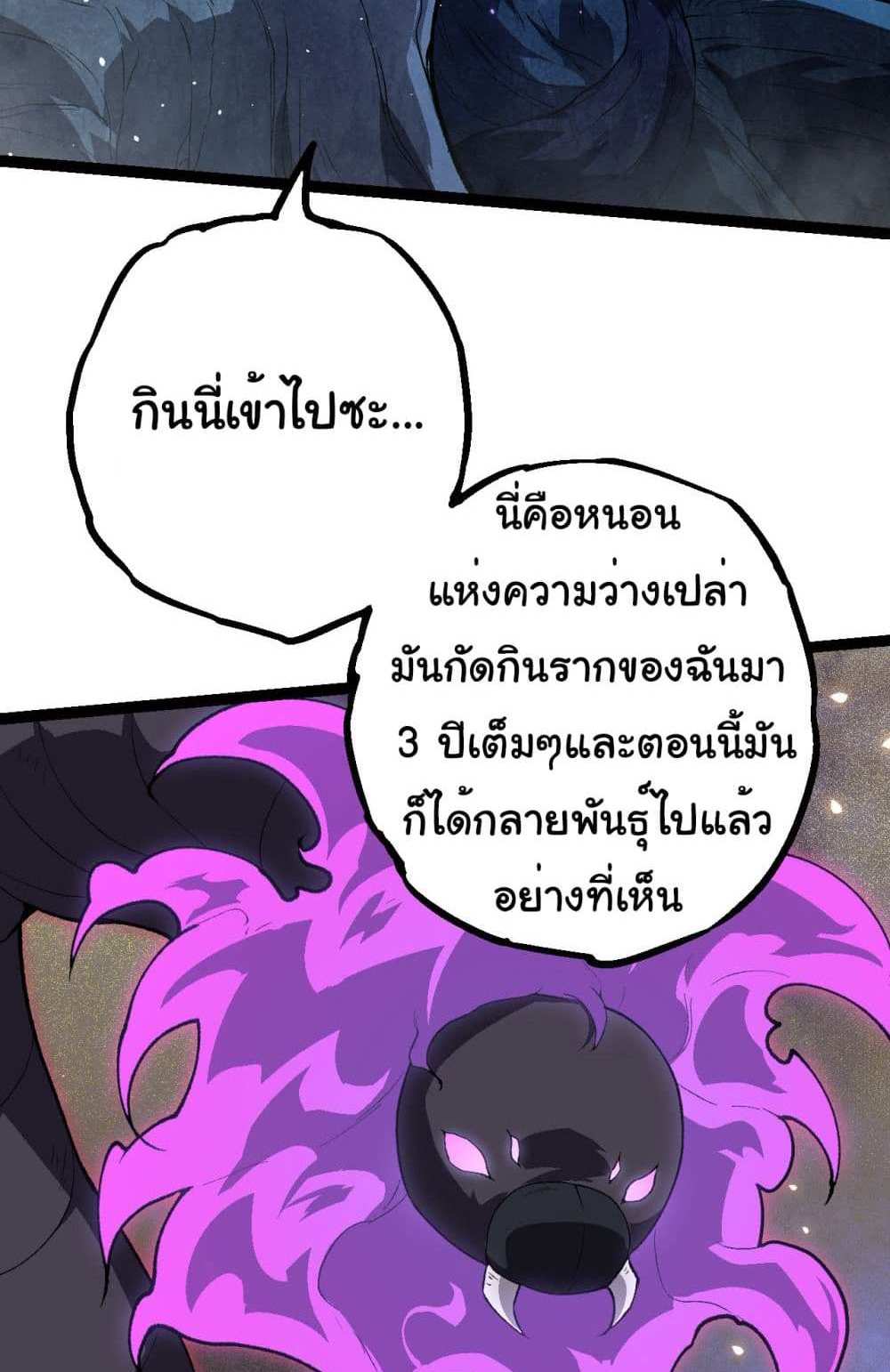 Evolution from the Big Tree แปลไทย