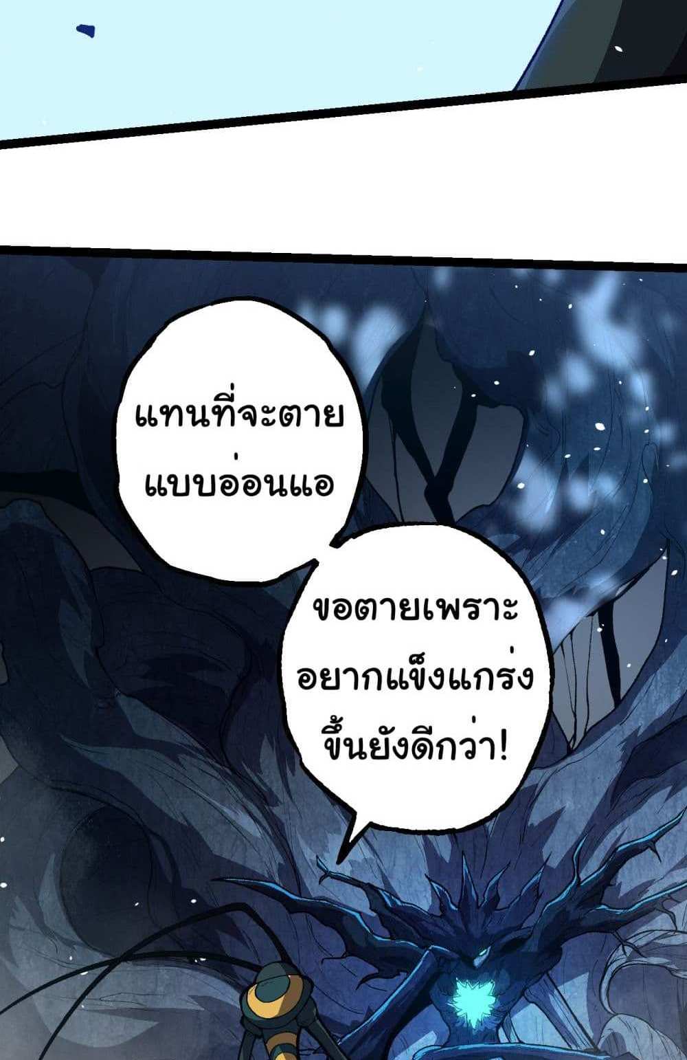 Evolution from the Big Tree แปลไทย