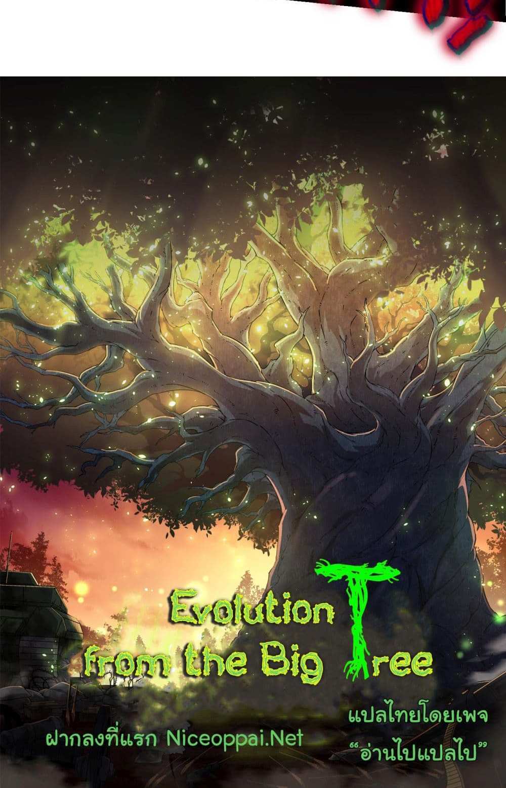 Evolution from the Big Tree แปลไทย