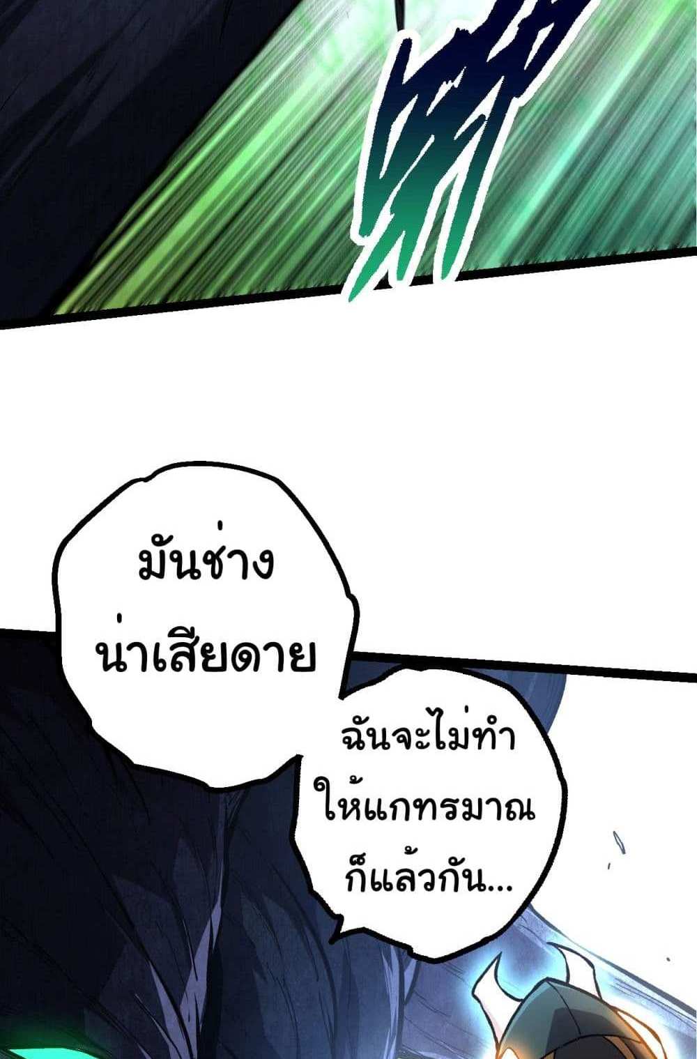 Evolution from the Big Tree แปลไทย