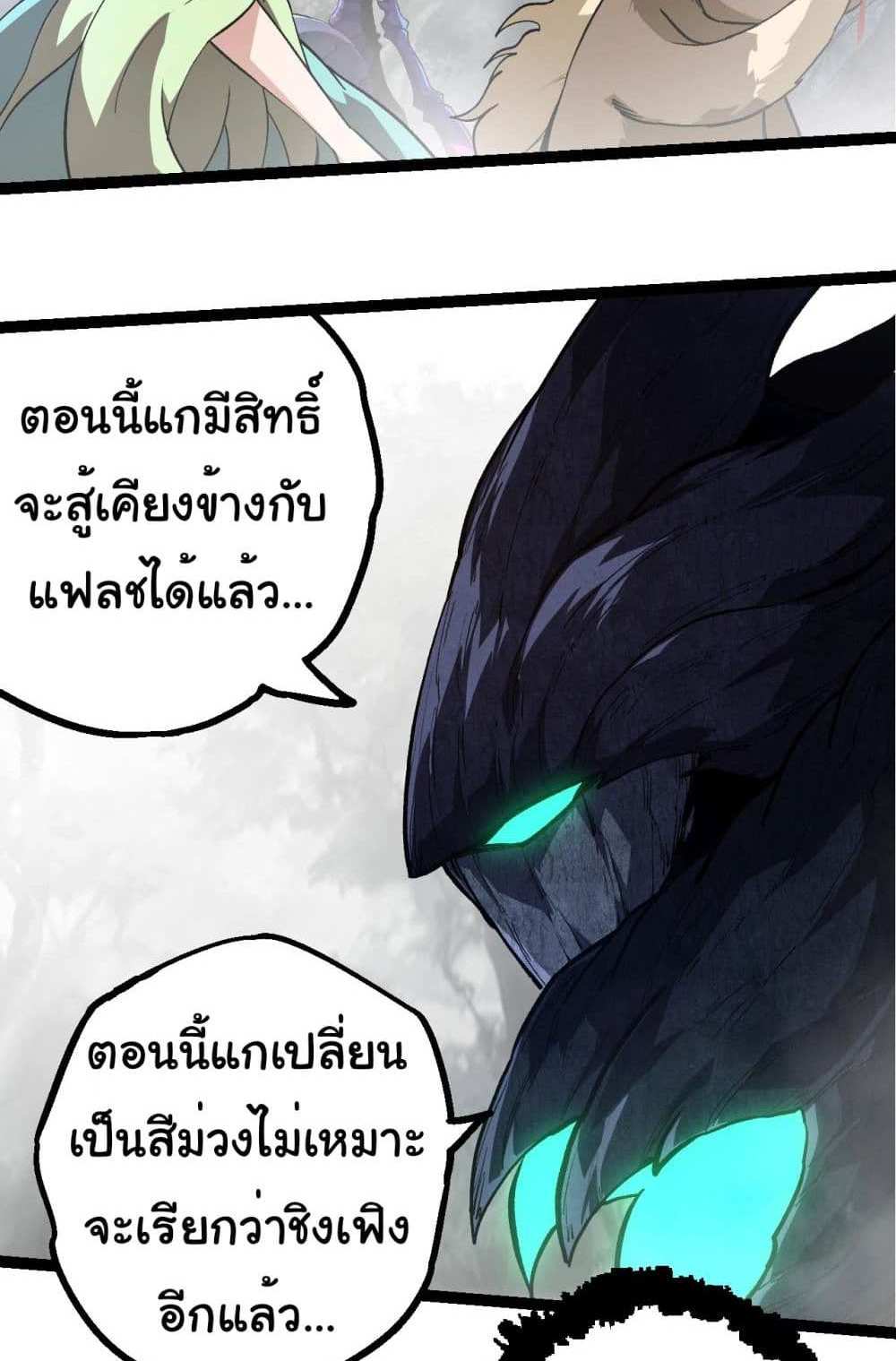 Evolution from the Big Tree แปลไทย