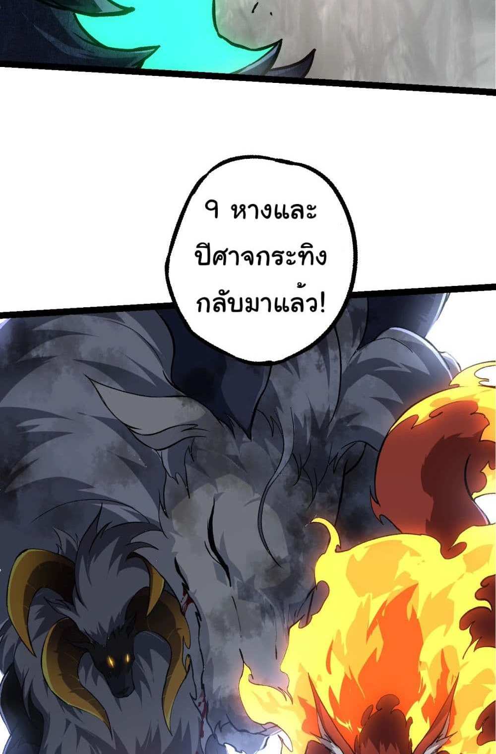 Evolution from the Big Tree แปลไทย