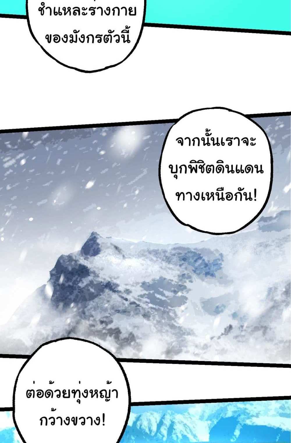 Evolution from the Big Tree แปลไทย