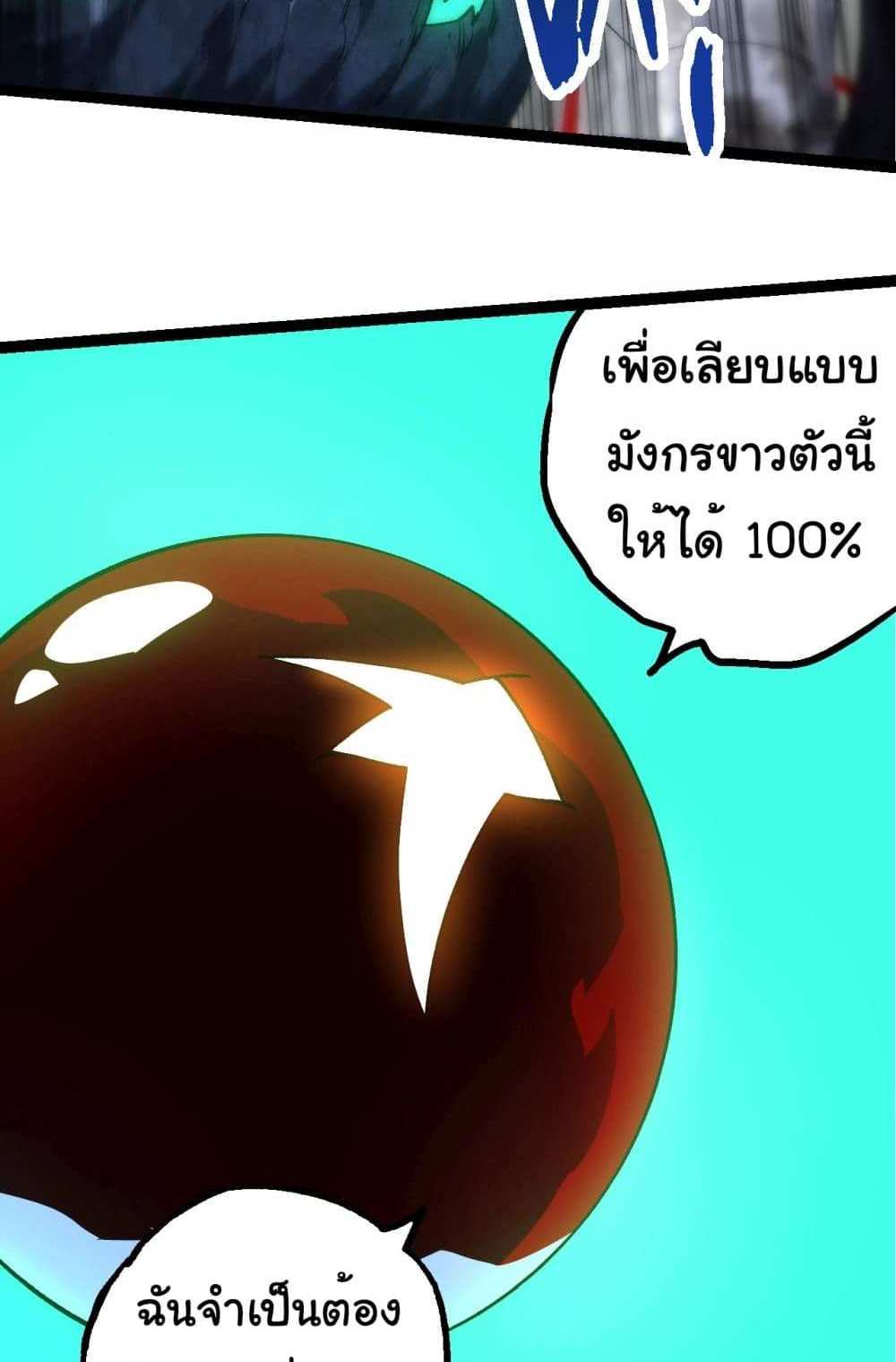 Evolution from the Big Tree แปลไทย