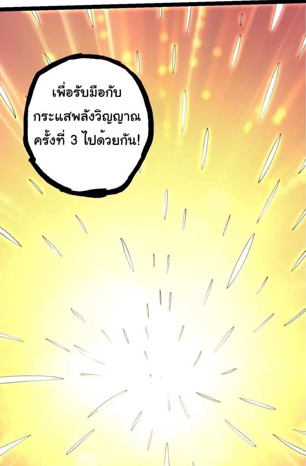 Evolution from the Big Tree แปลไทย