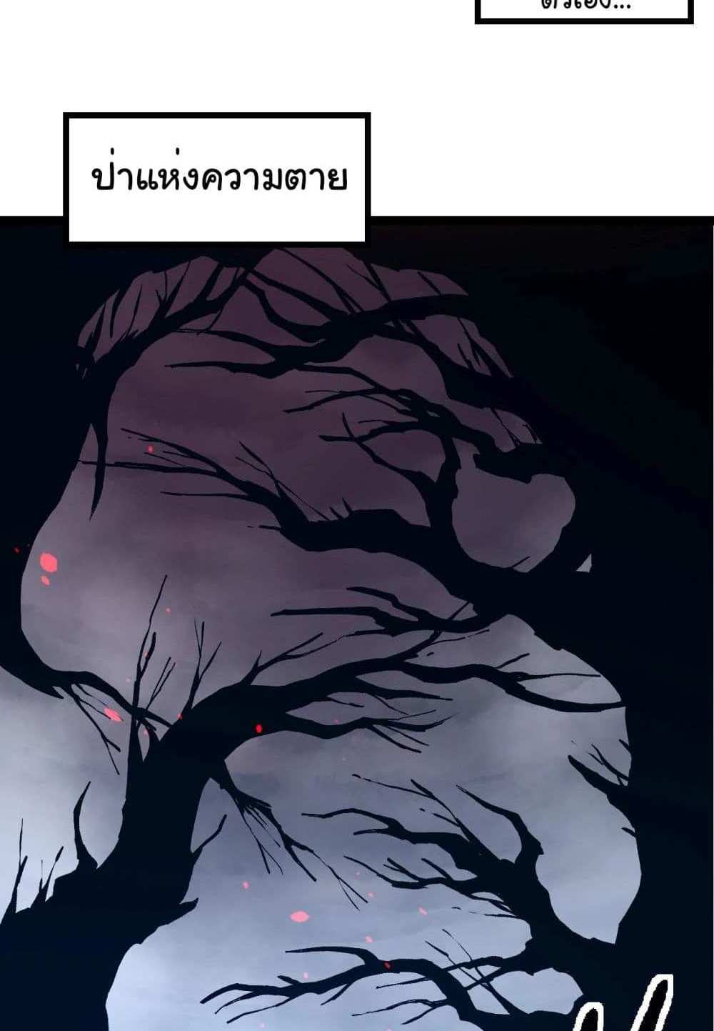 Evolution from the Big Tree แปลไทย