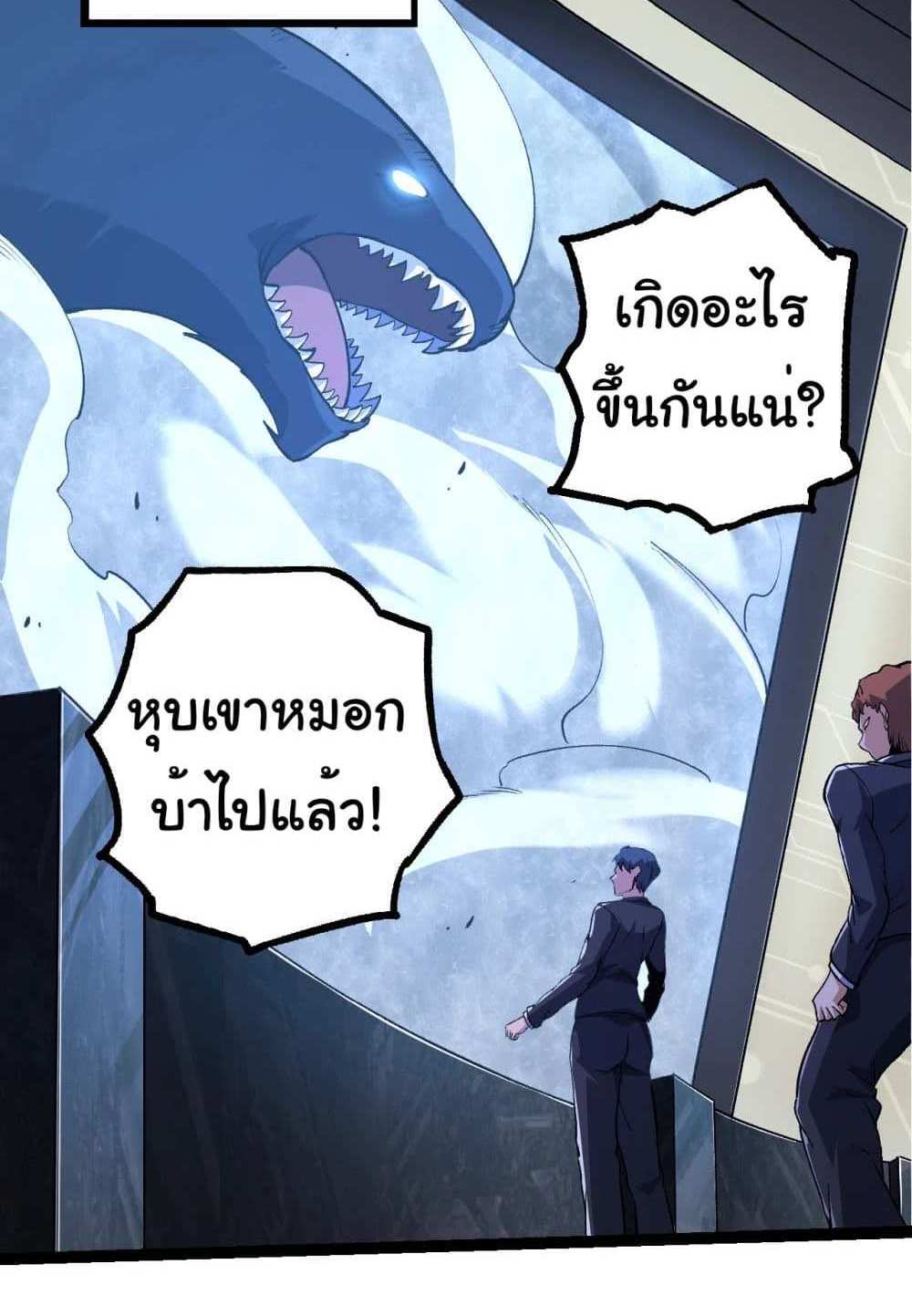 Evolution from the Big Tree แปลไทย