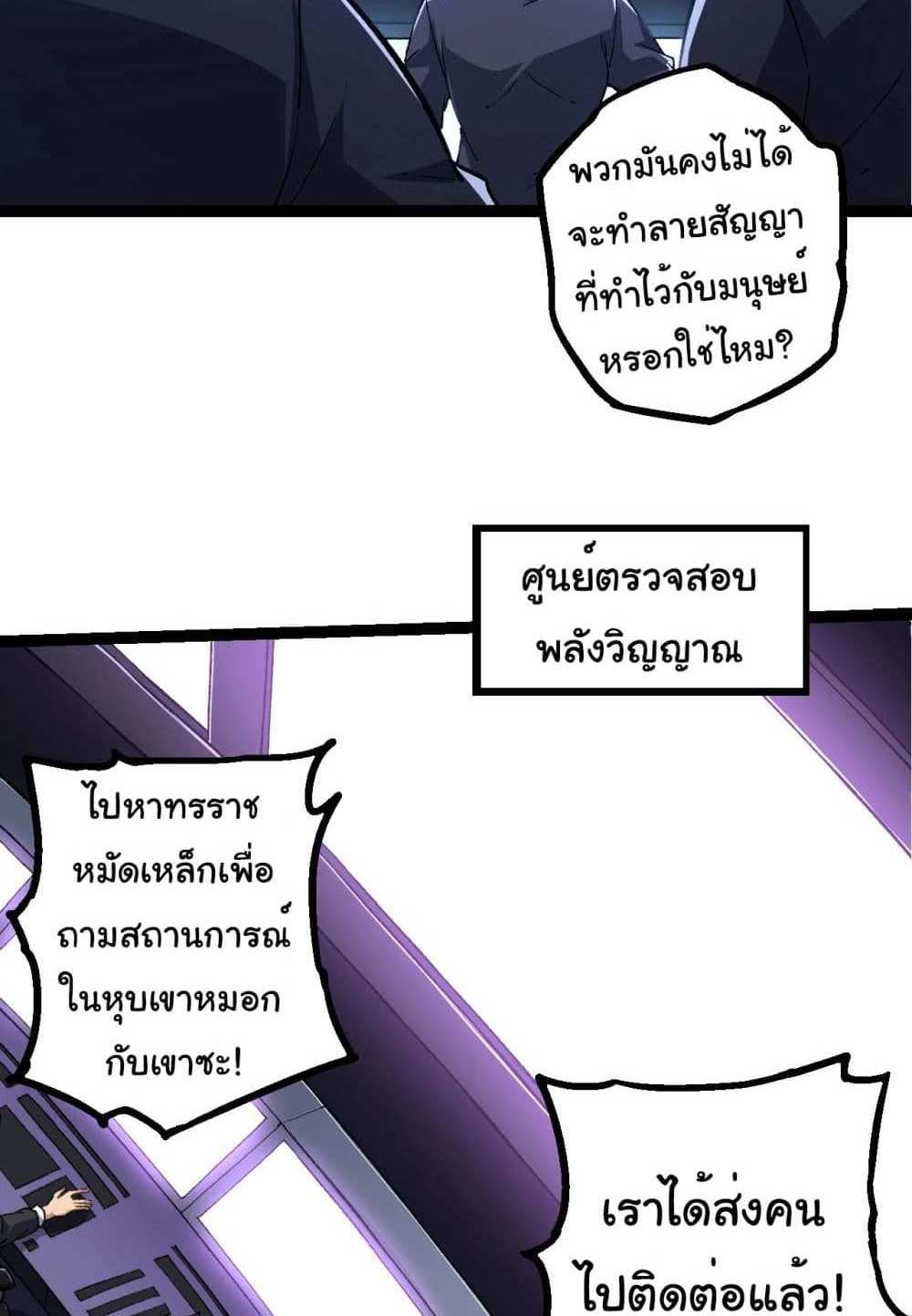 Evolution from the Big Tree แปลไทย