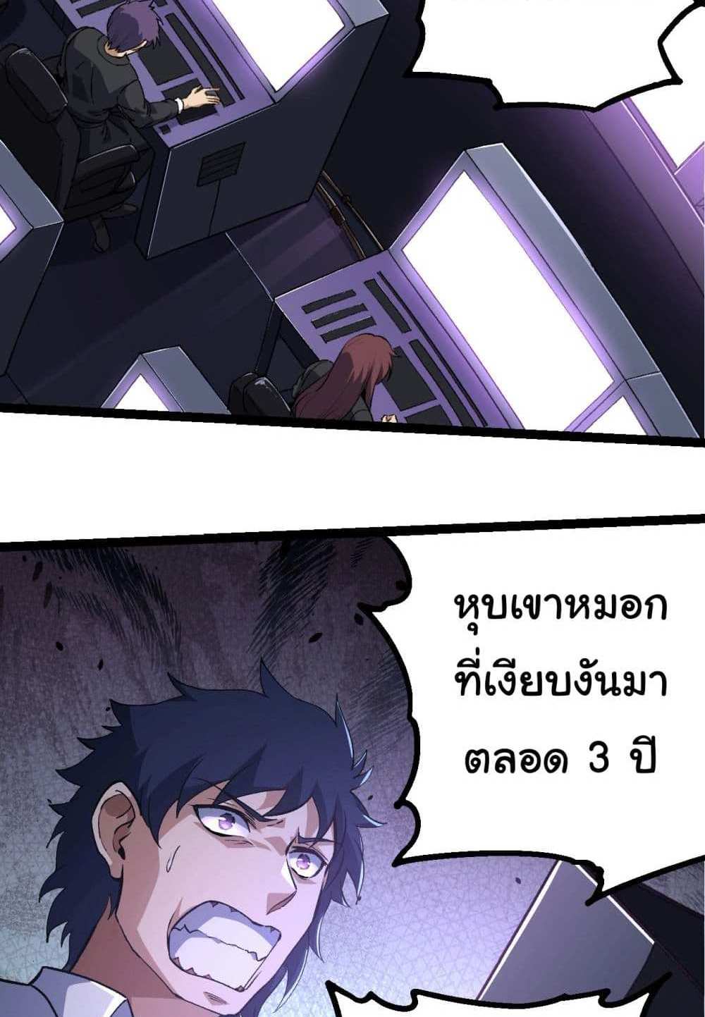 Evolution from the Big Tree แปลไทย