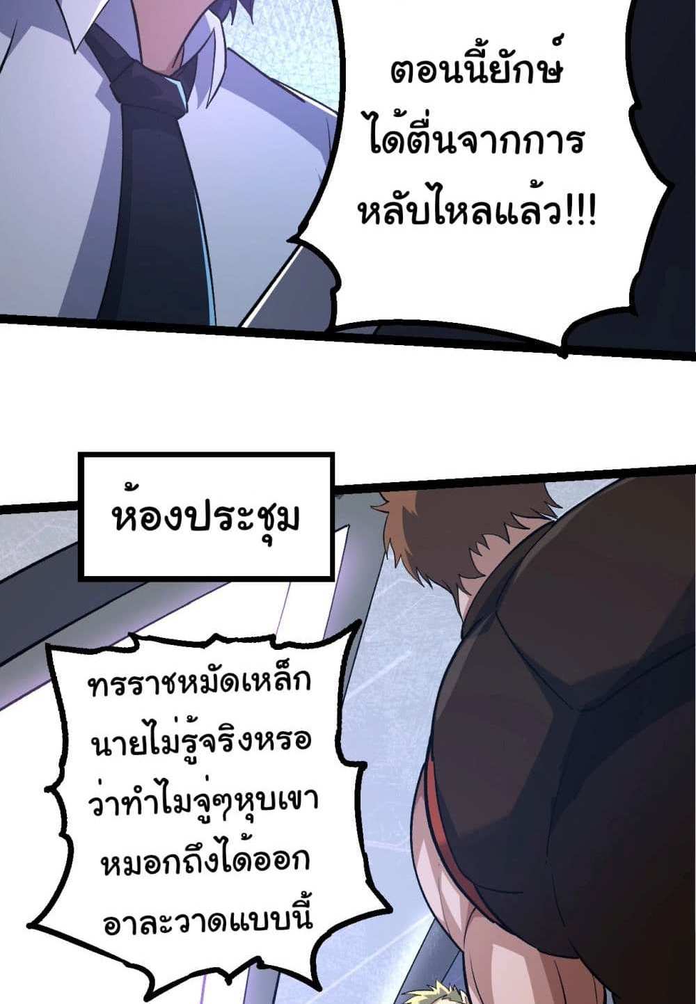 Evolution from the Big Tree แปลไทย