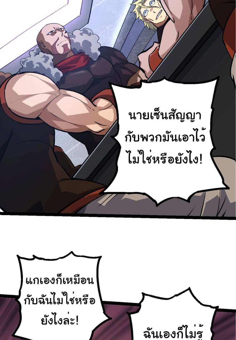 Evolution from the Big Tree แปลไทย