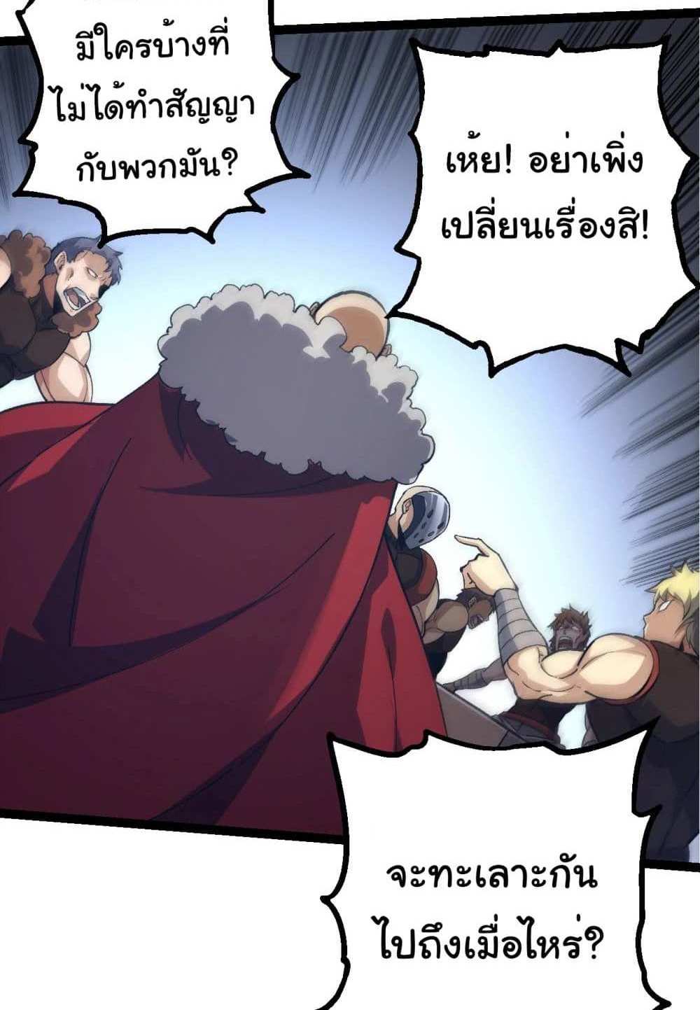 Evolution from the Big Tree แปลไทย